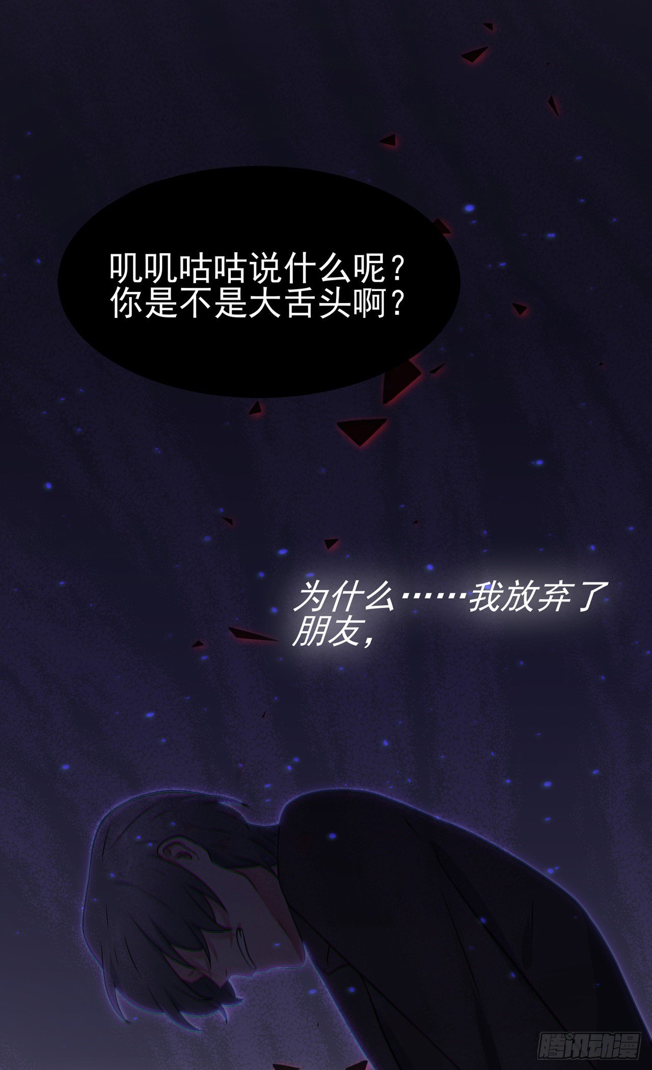 第88话：蘑菇能反抗老虎吗？35