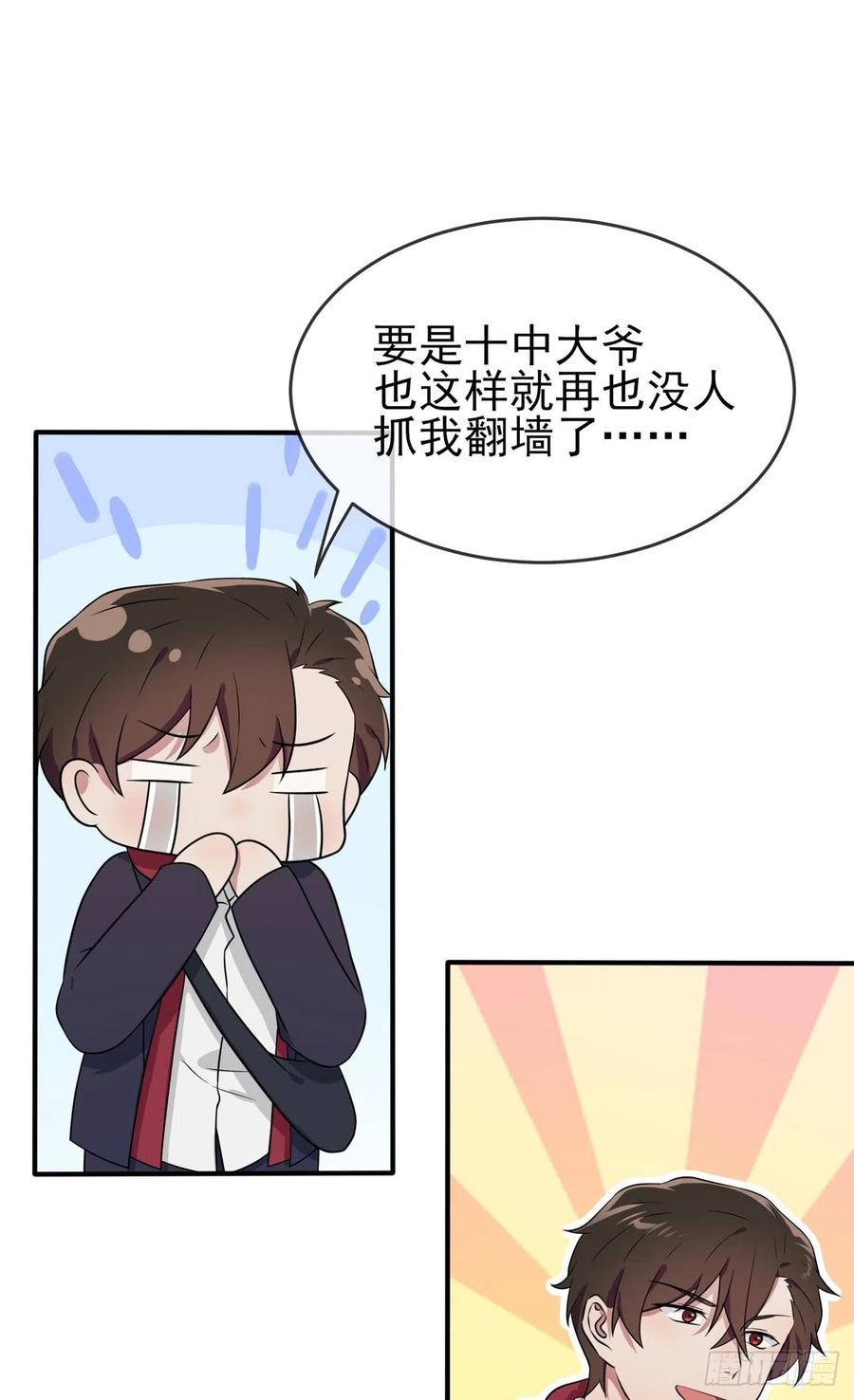 第77话：被关在这里一整夜？29