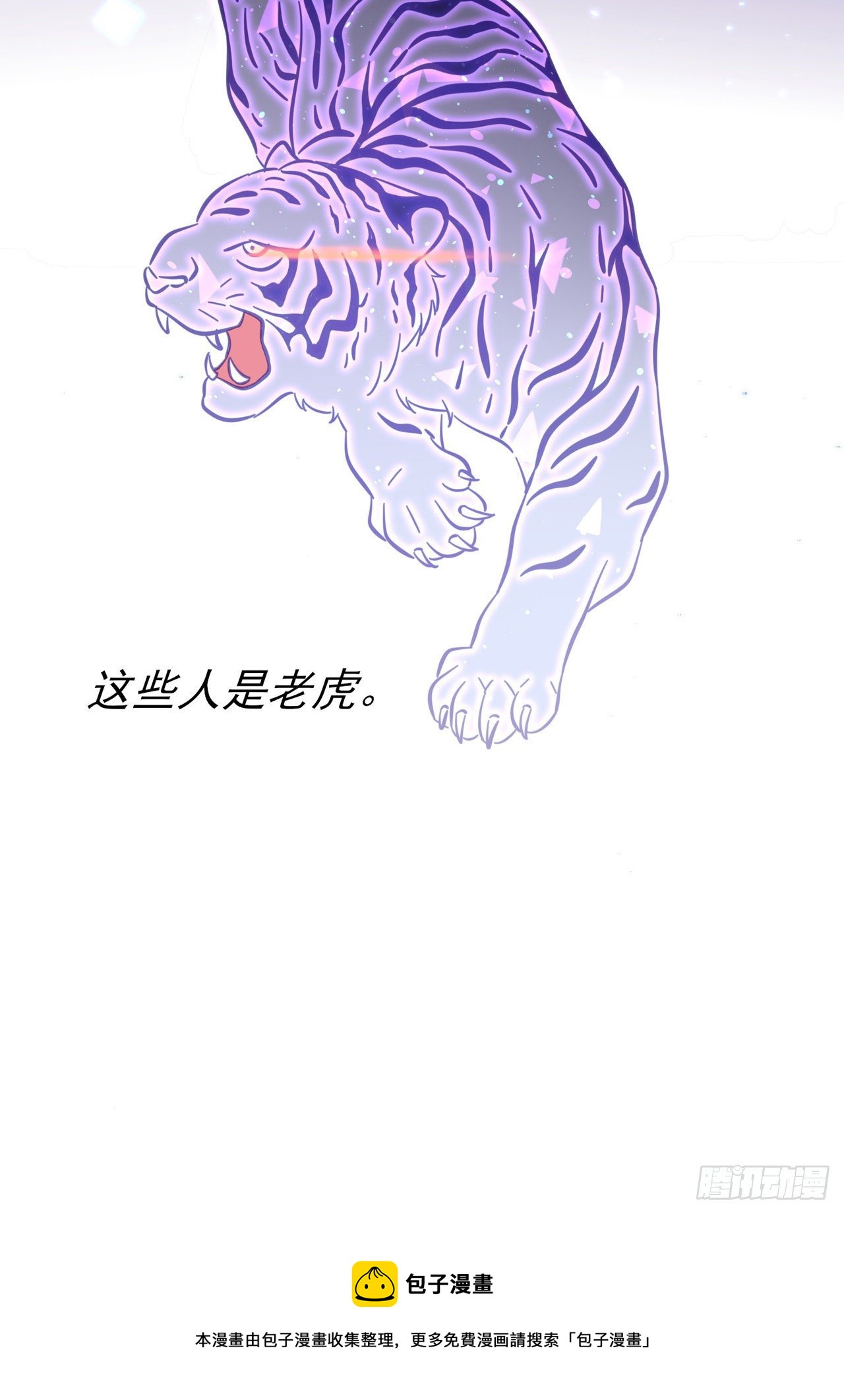 第88话：蘑菇能反抗老虎吗？20