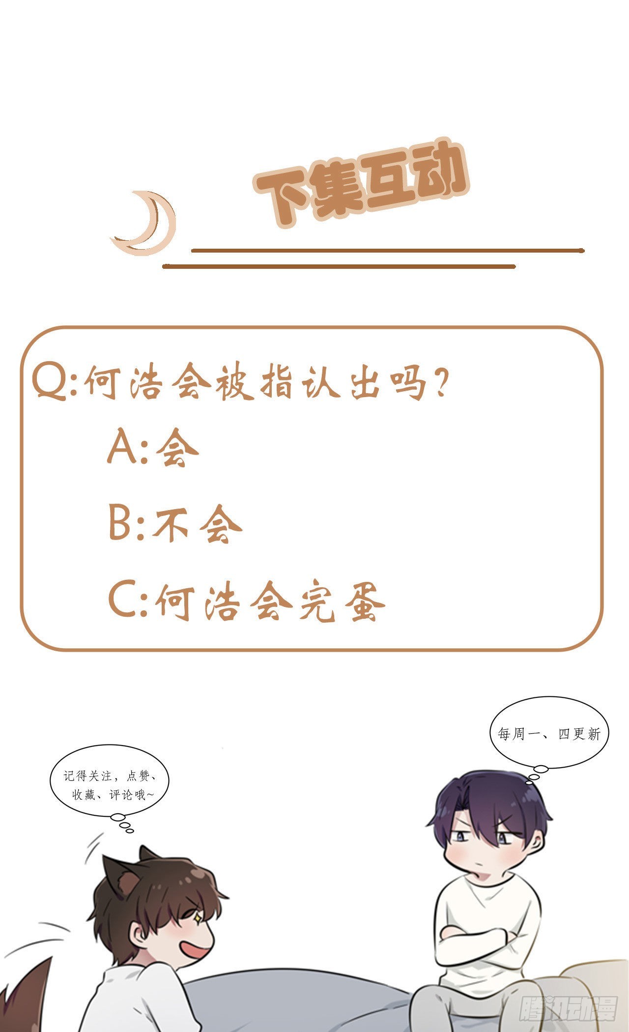 第91话：一定会帮你澄清真相45