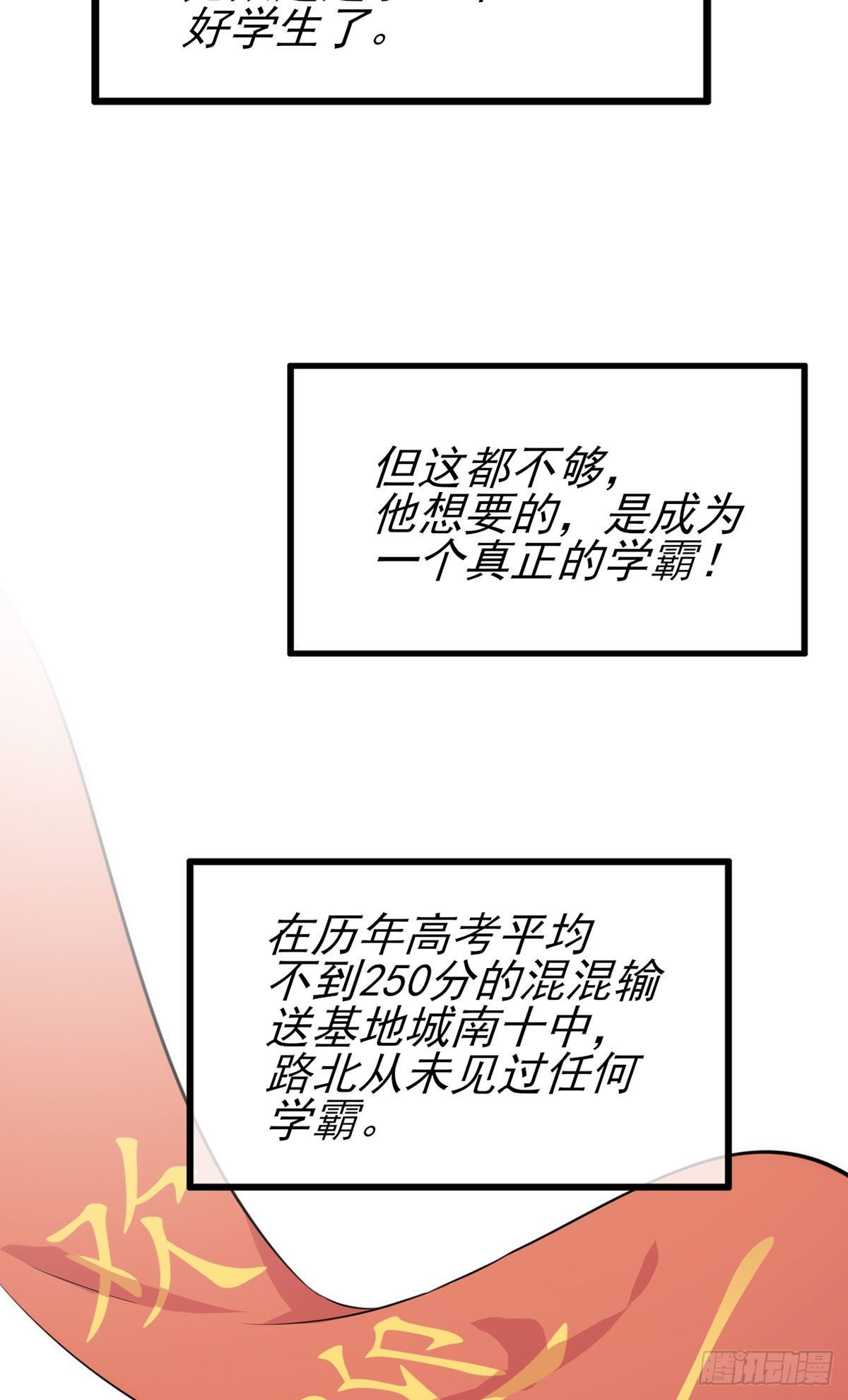 第2话：不良少年的最高成就45