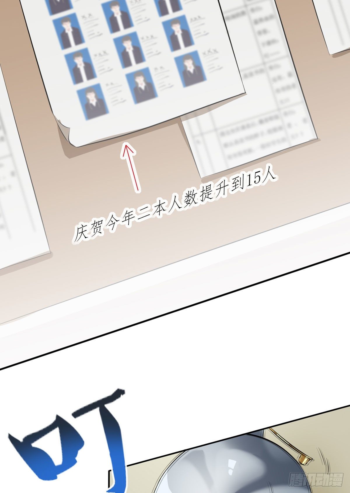 第1话：我去告老师！！4
