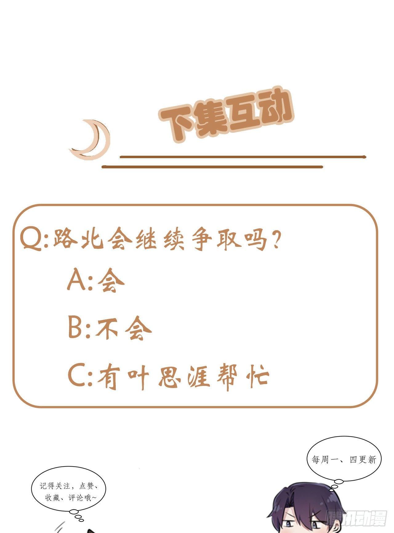 第90话：路北被开除？45