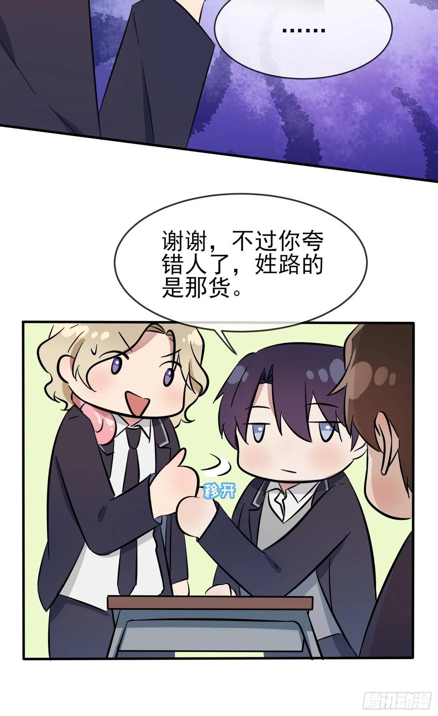 第38话：学渣之光学生会7