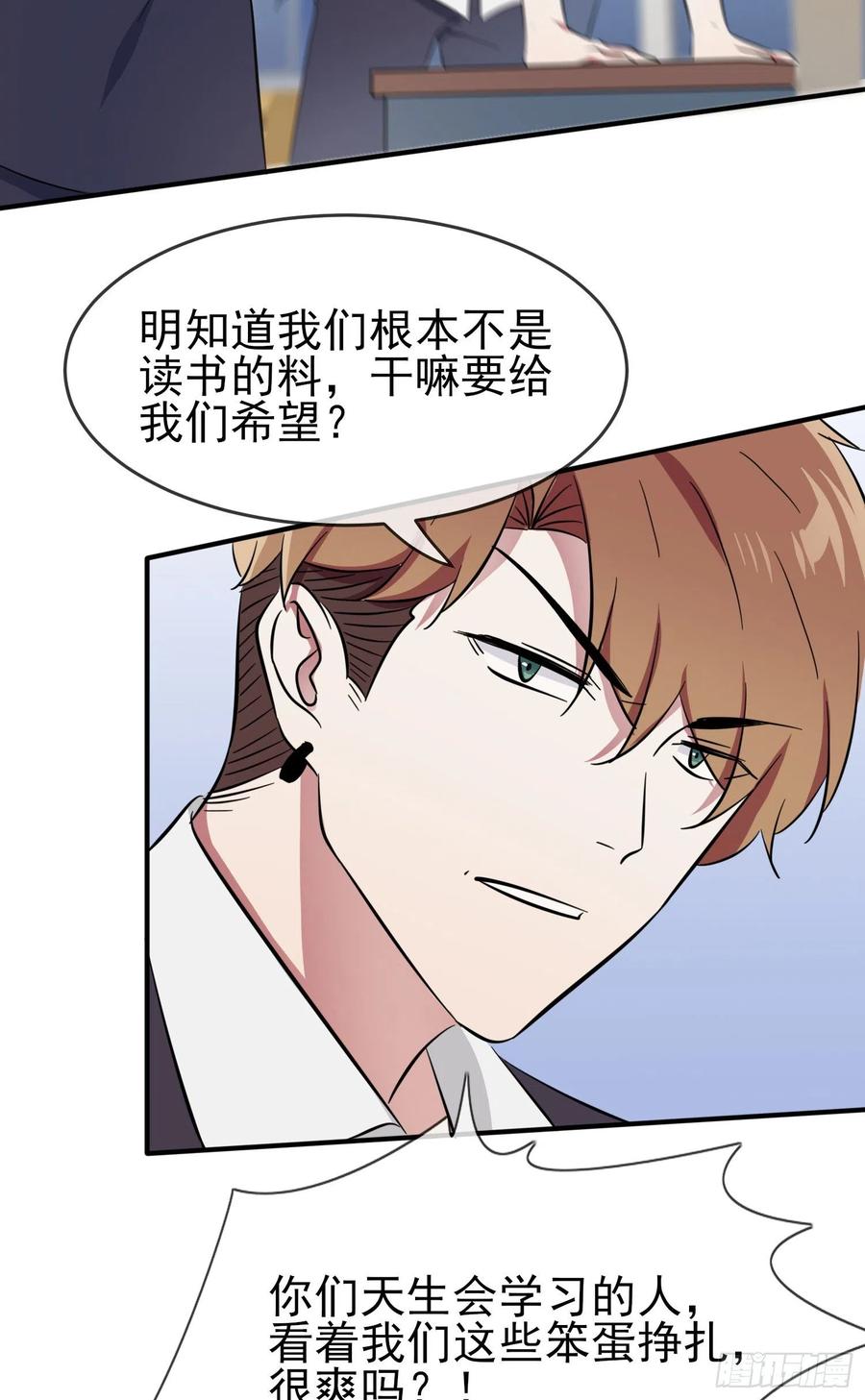第34话：为什么装好学生？11