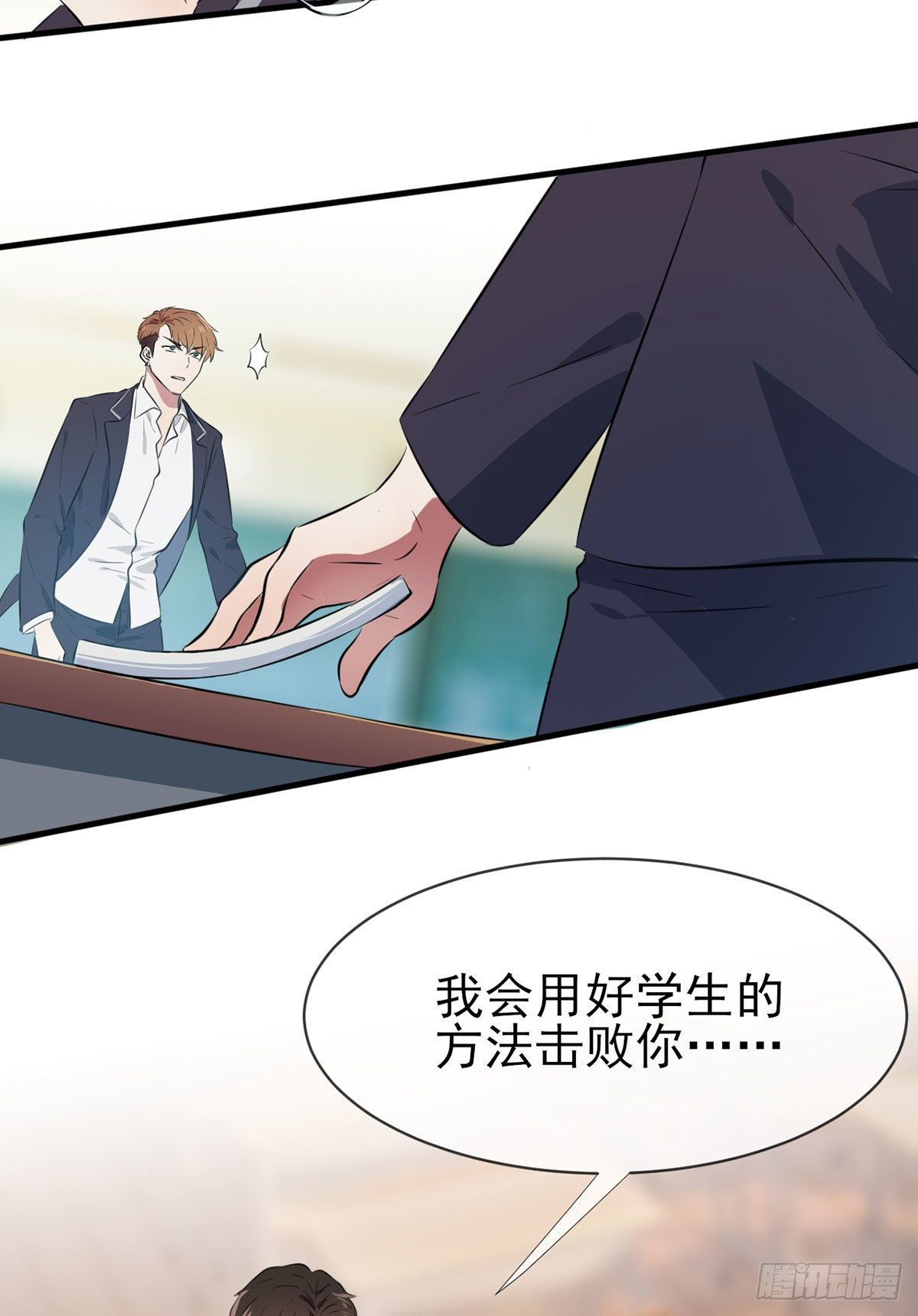 第1话：我去告老师！！30