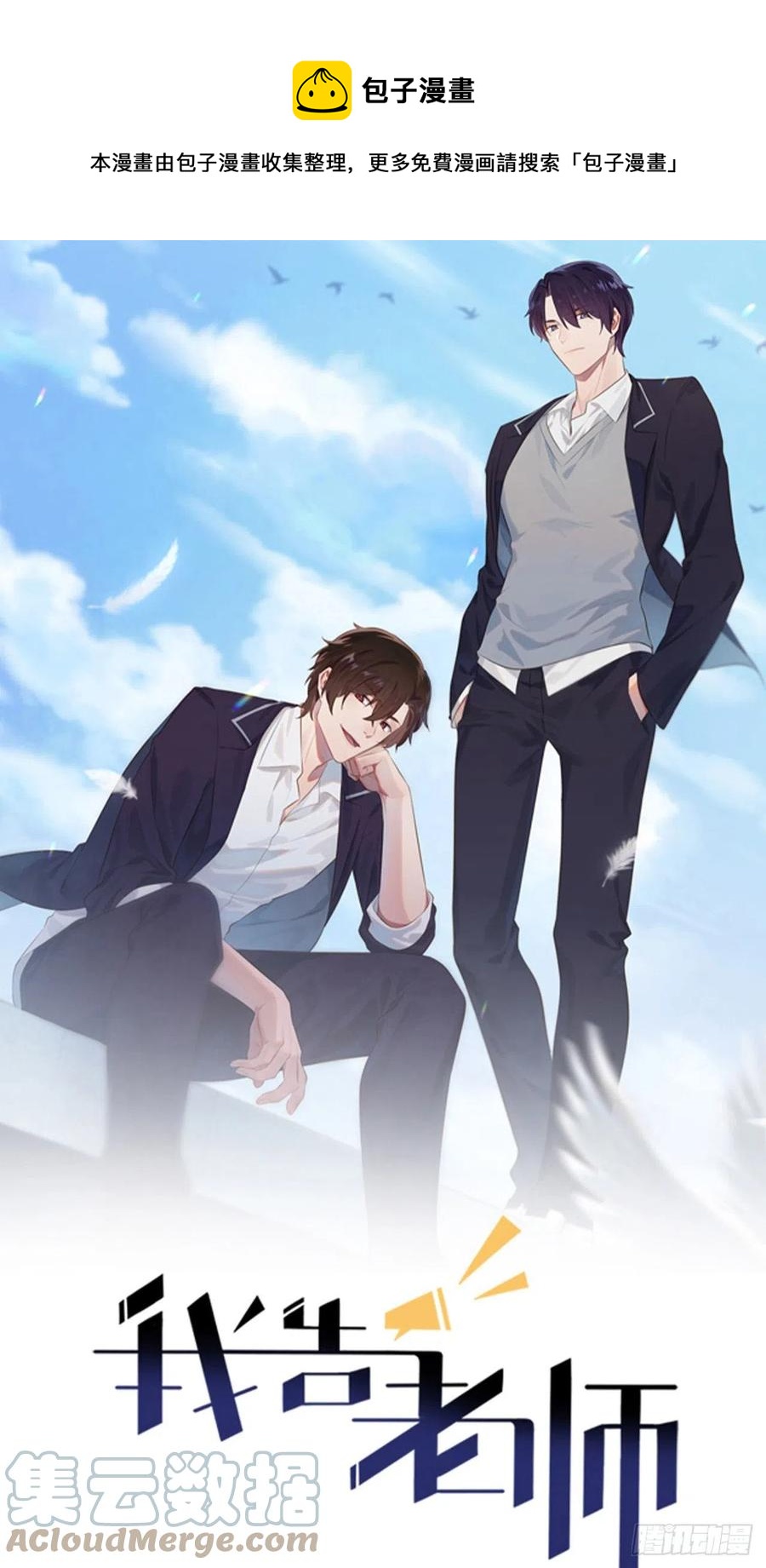 第62话：全城南最烦人的男人0