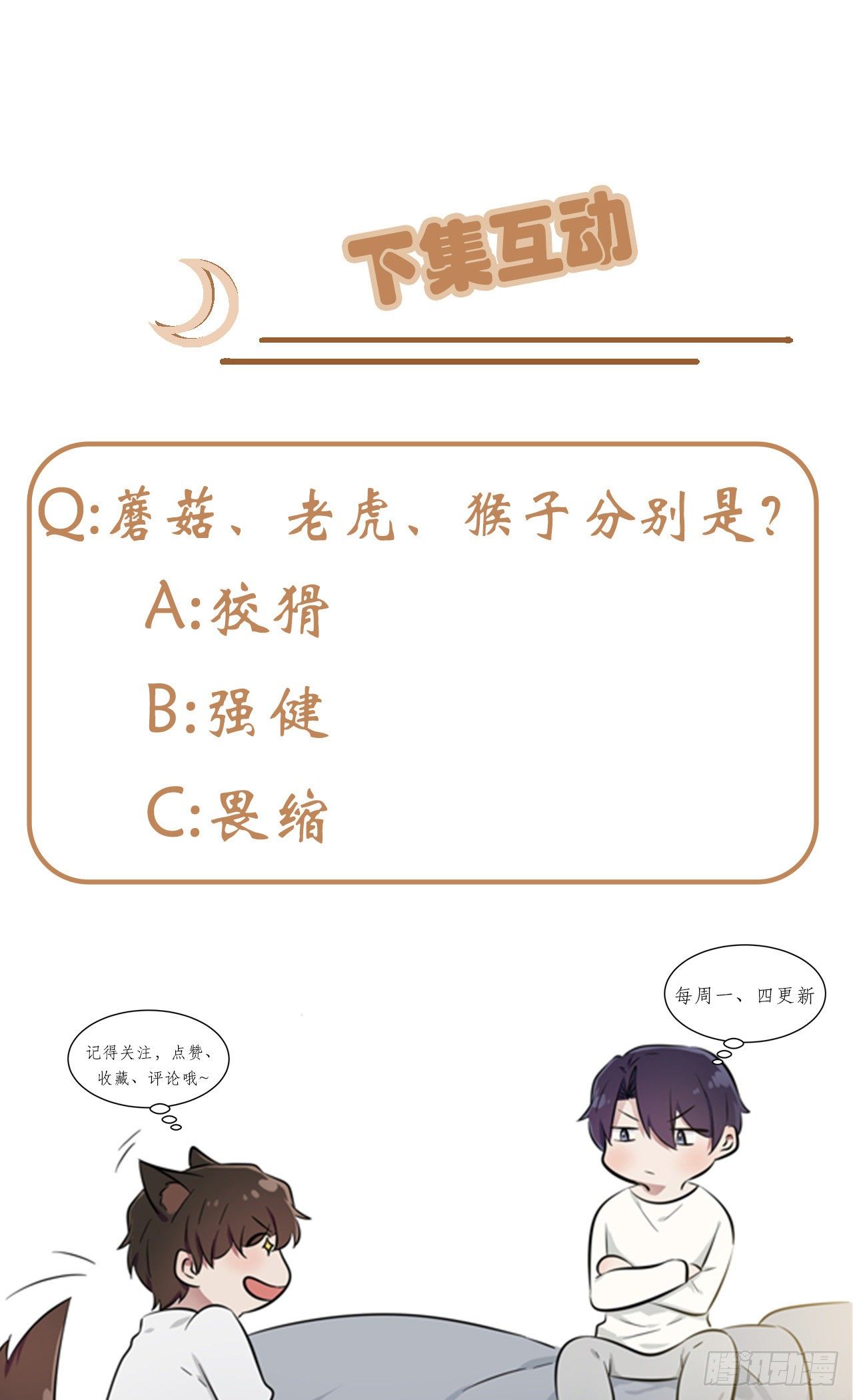第87话：不要再管我了38
