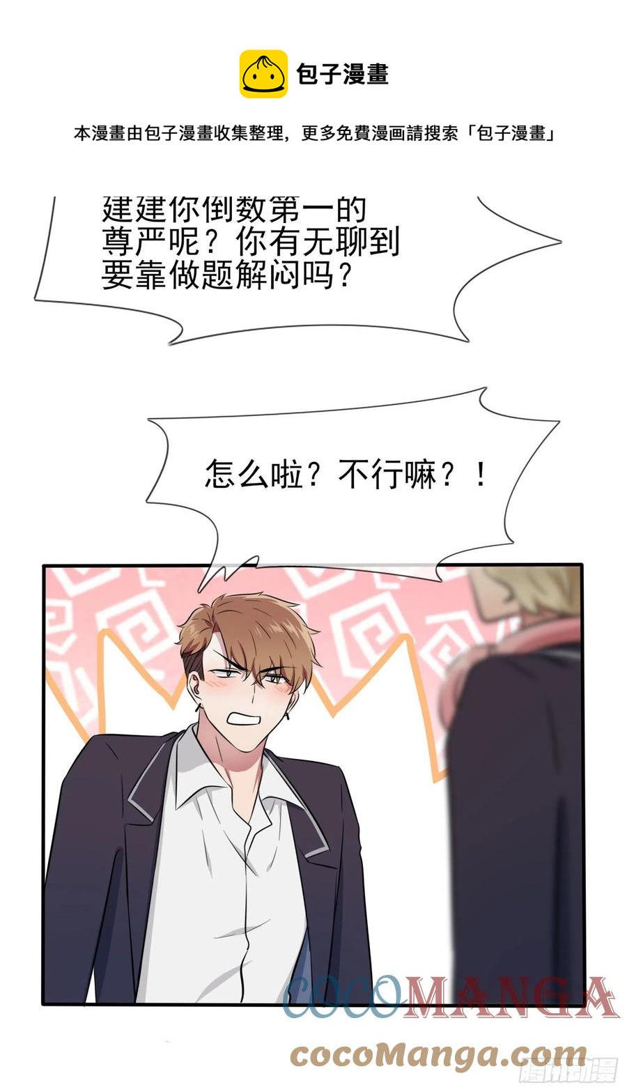 第38话：学渣之光学生会14