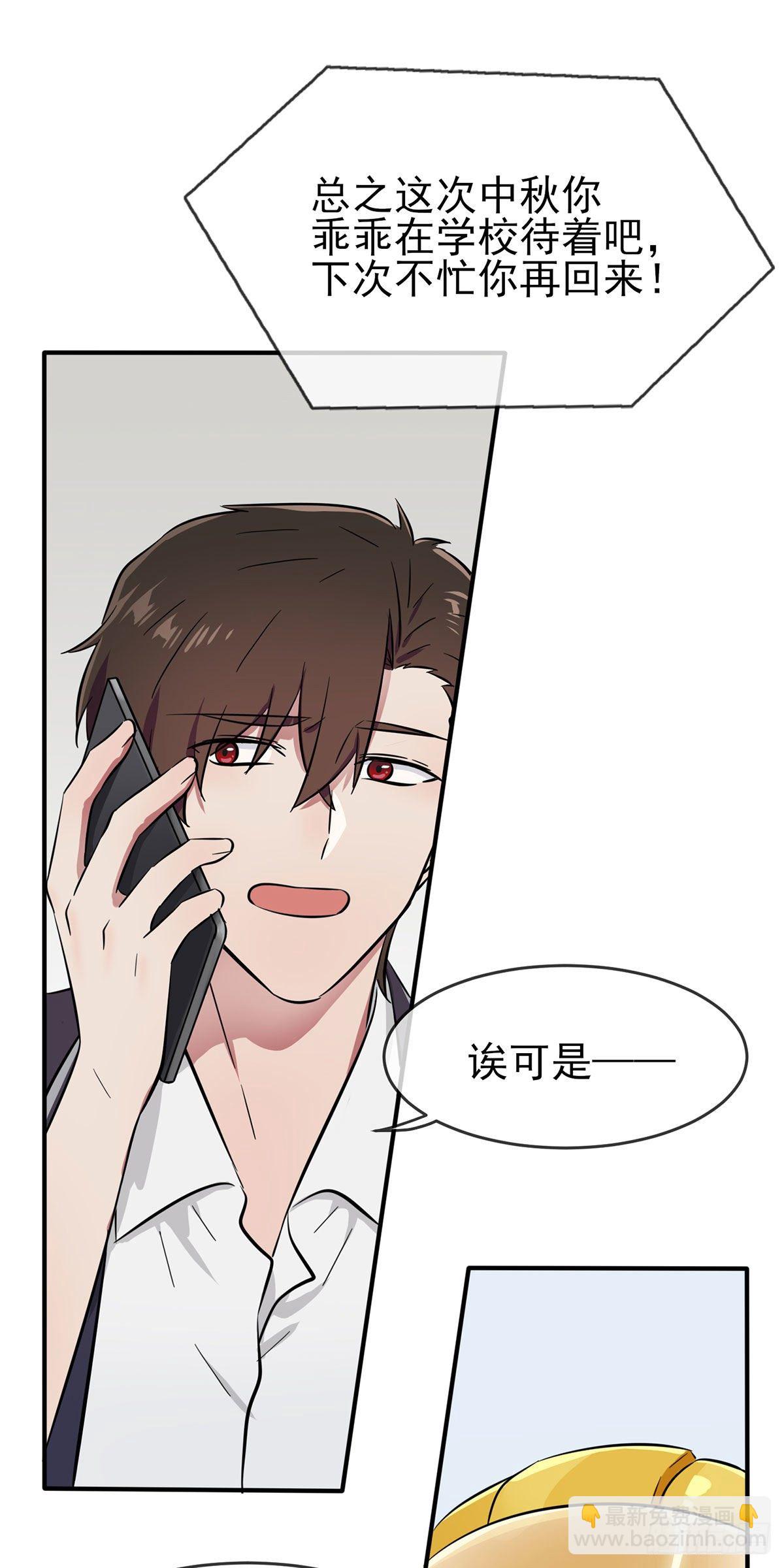 第18话：让我去你家！23