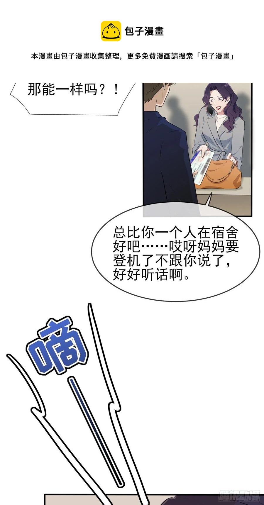 第49话：带你好好兜个风10