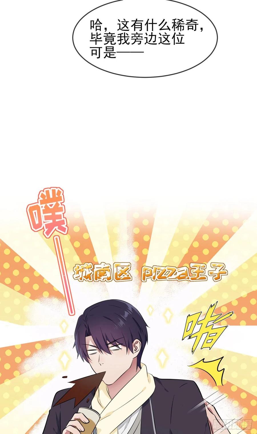 第57话：PIZZA王子！7