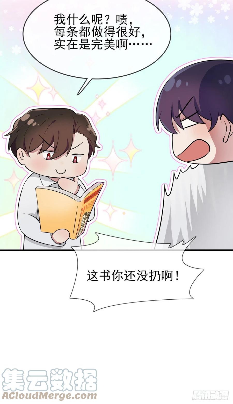 第58话：保持距离！26