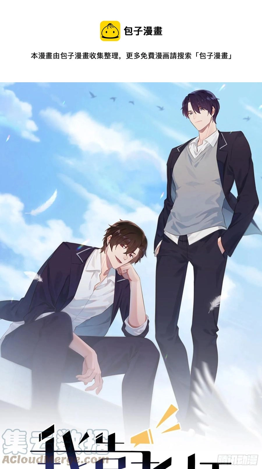 第54话：您偷情吗？？？0