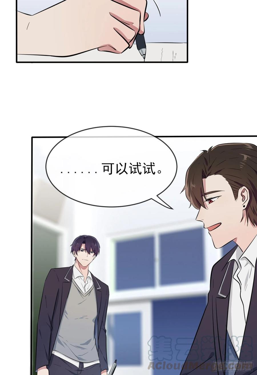 第34话：为什么装好学生？30