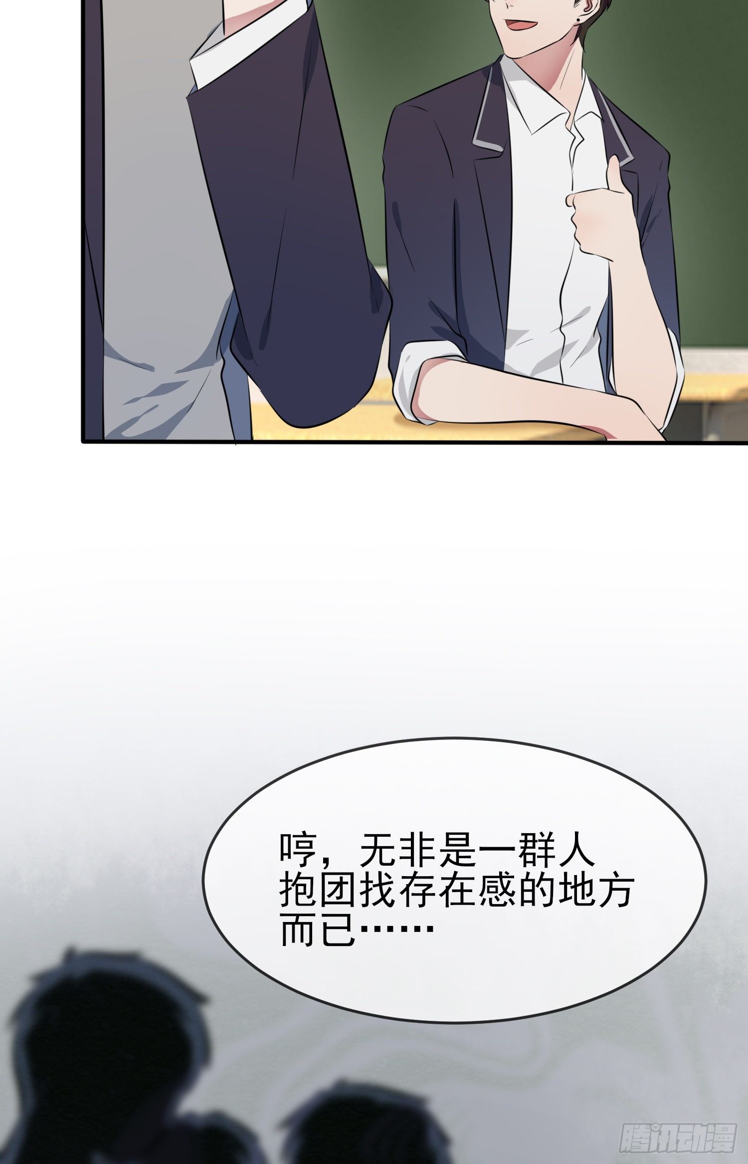 第28话：眼神是不会骗人的3