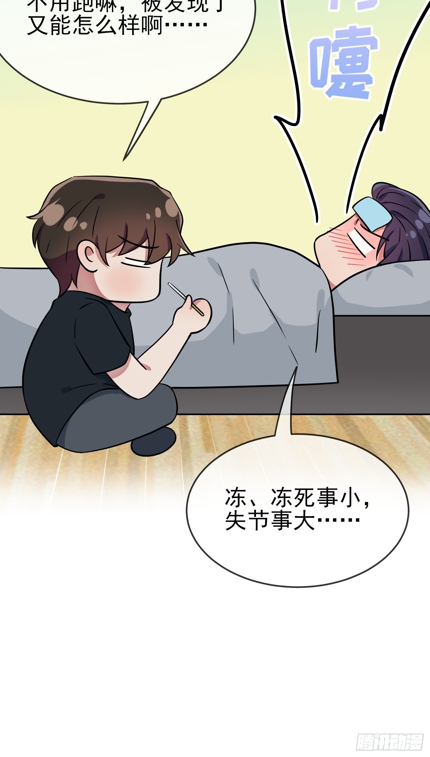 第118话：冻死事小，失节事大34