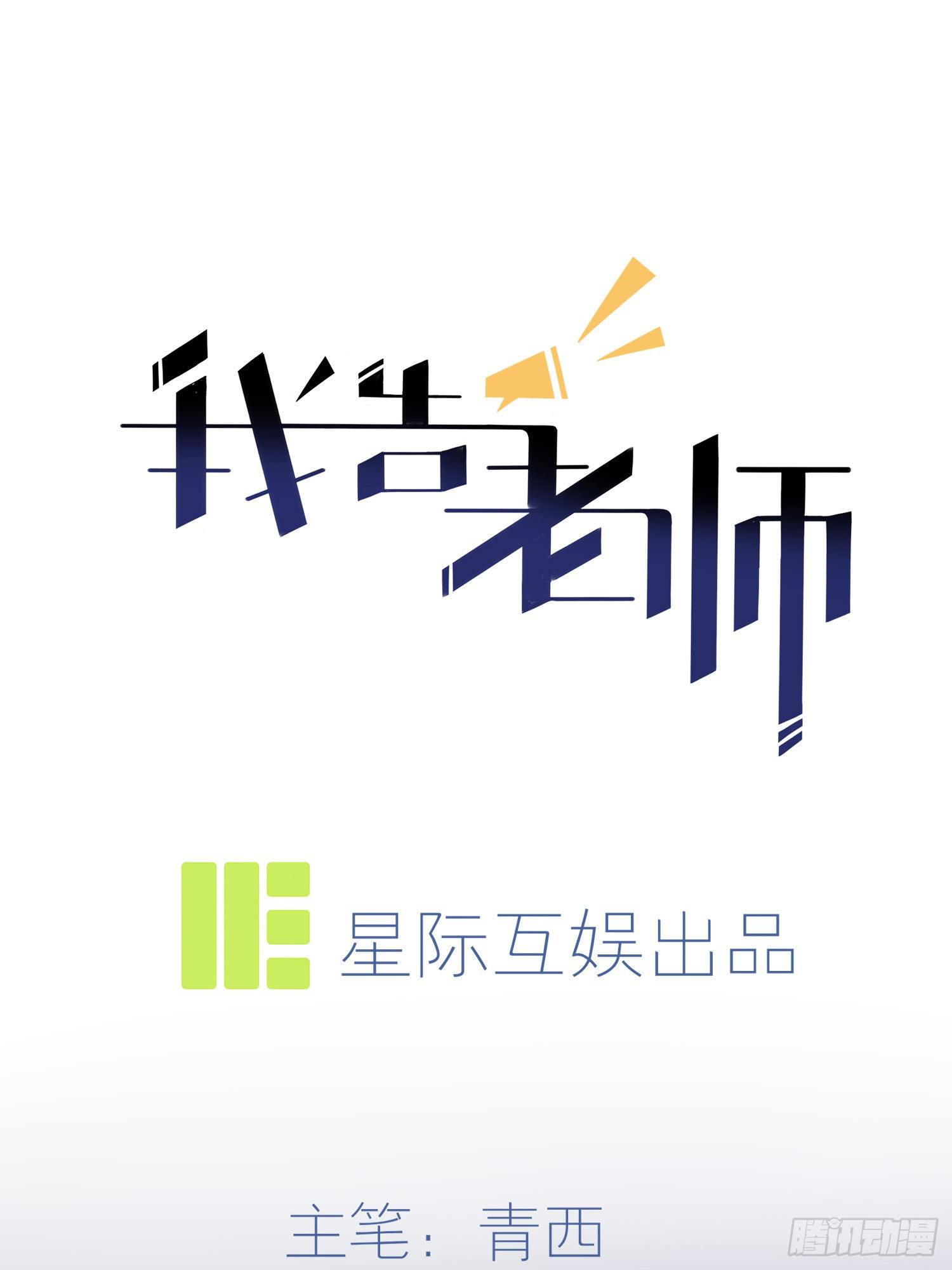 第23话：你又跟人打架了吧！0