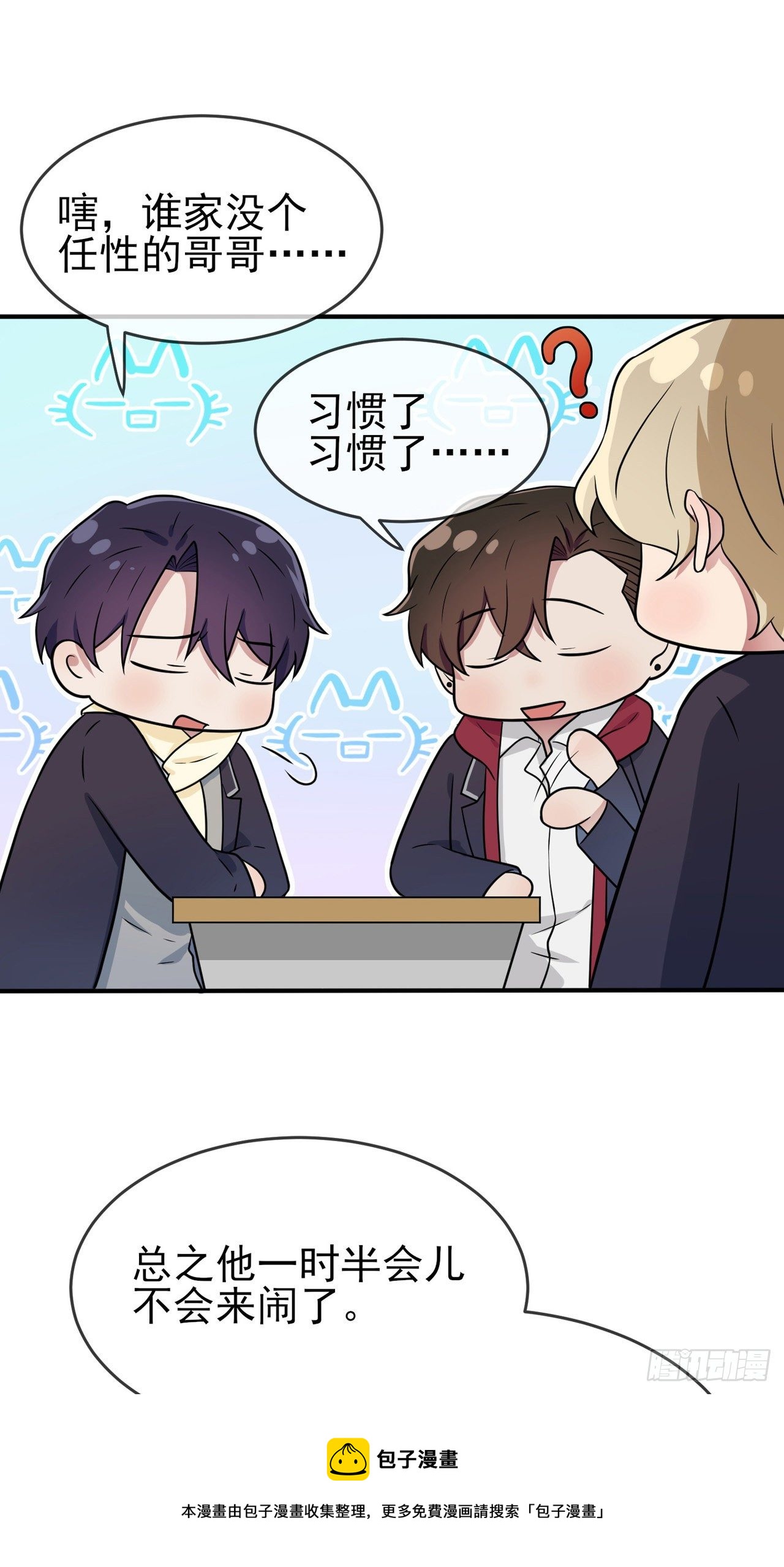 第86话：谁家没个任性的哥哥16