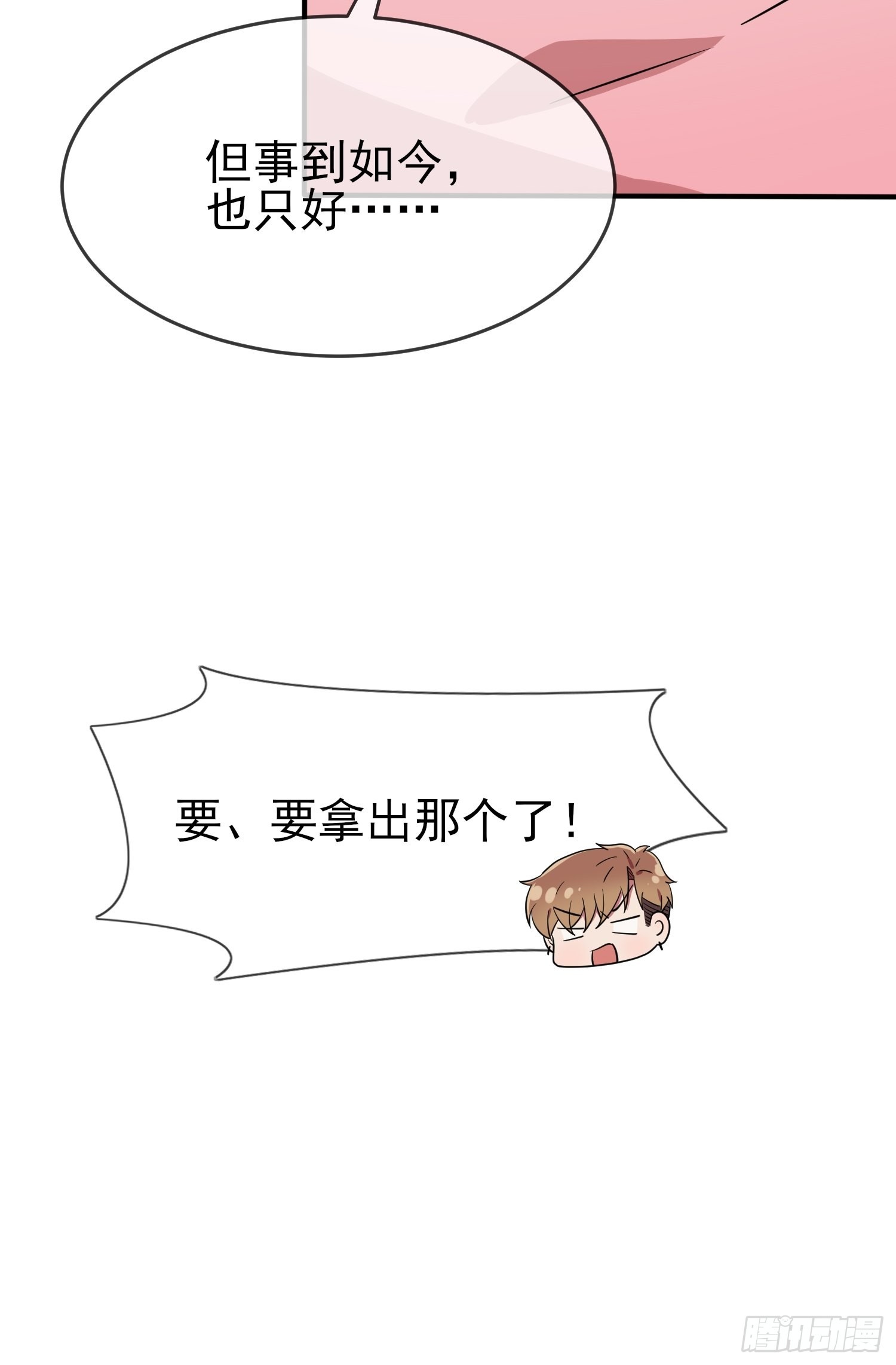 第113话：魔法少男张尔德35
