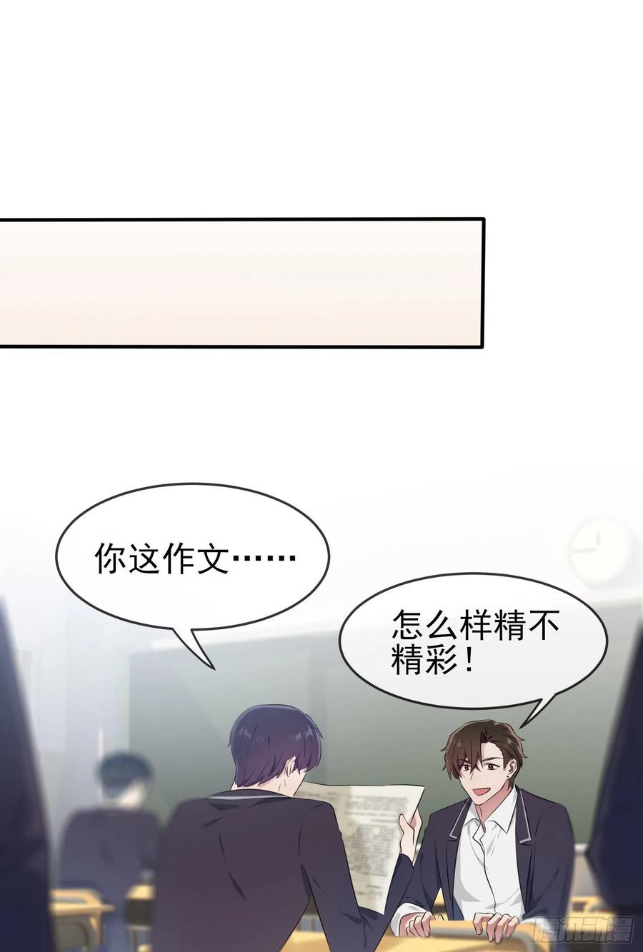 第41话： 你给叶悲催写情书？17