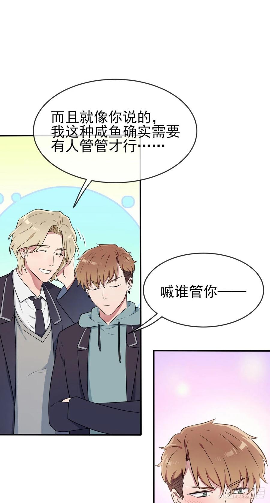 第67话：我就知道你不会背叛我9