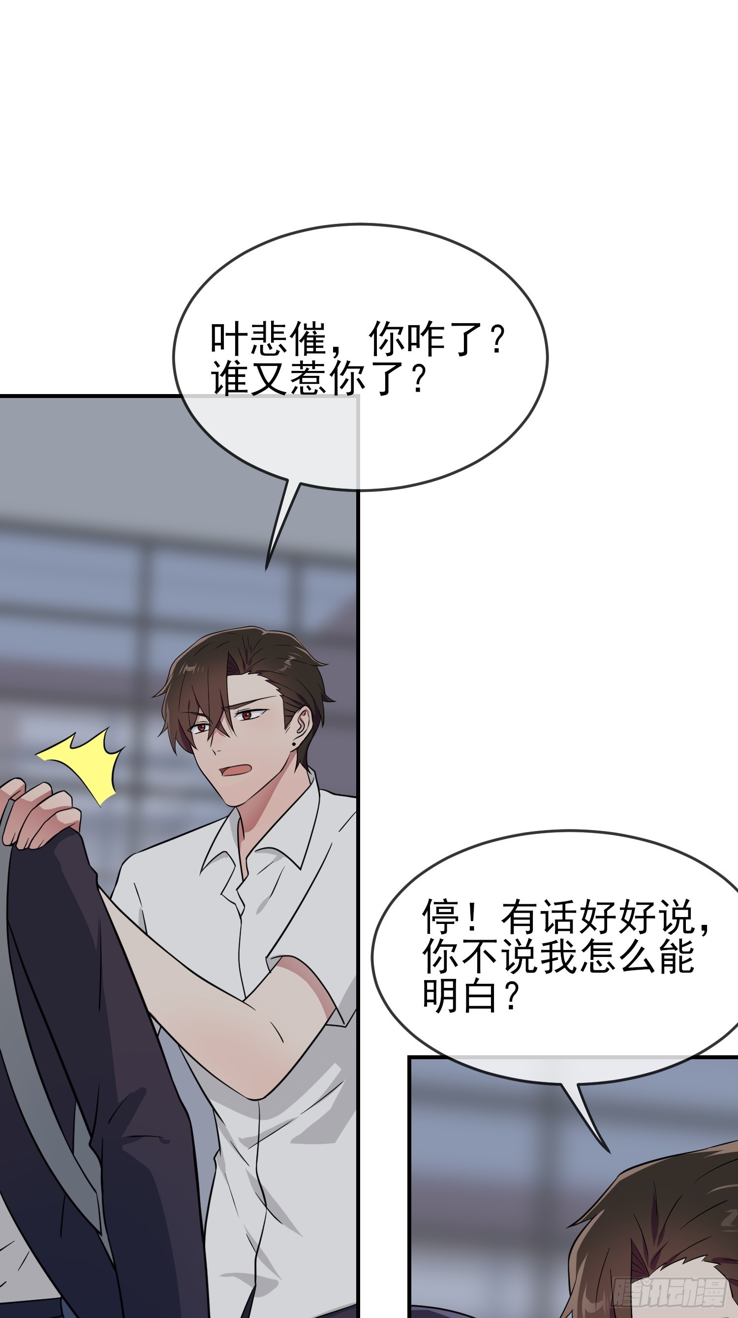 第135话：我不叫叶悲催19
