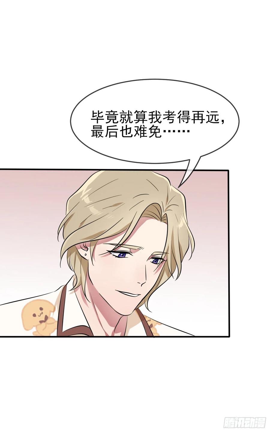 第56话：最讨厌你这种咸鱼了！25