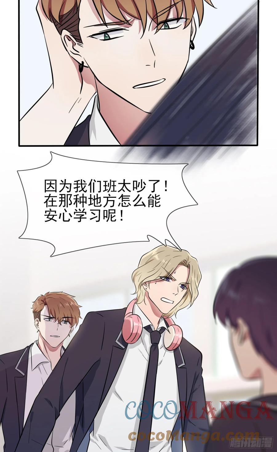 第38话：学渣之光学生会4