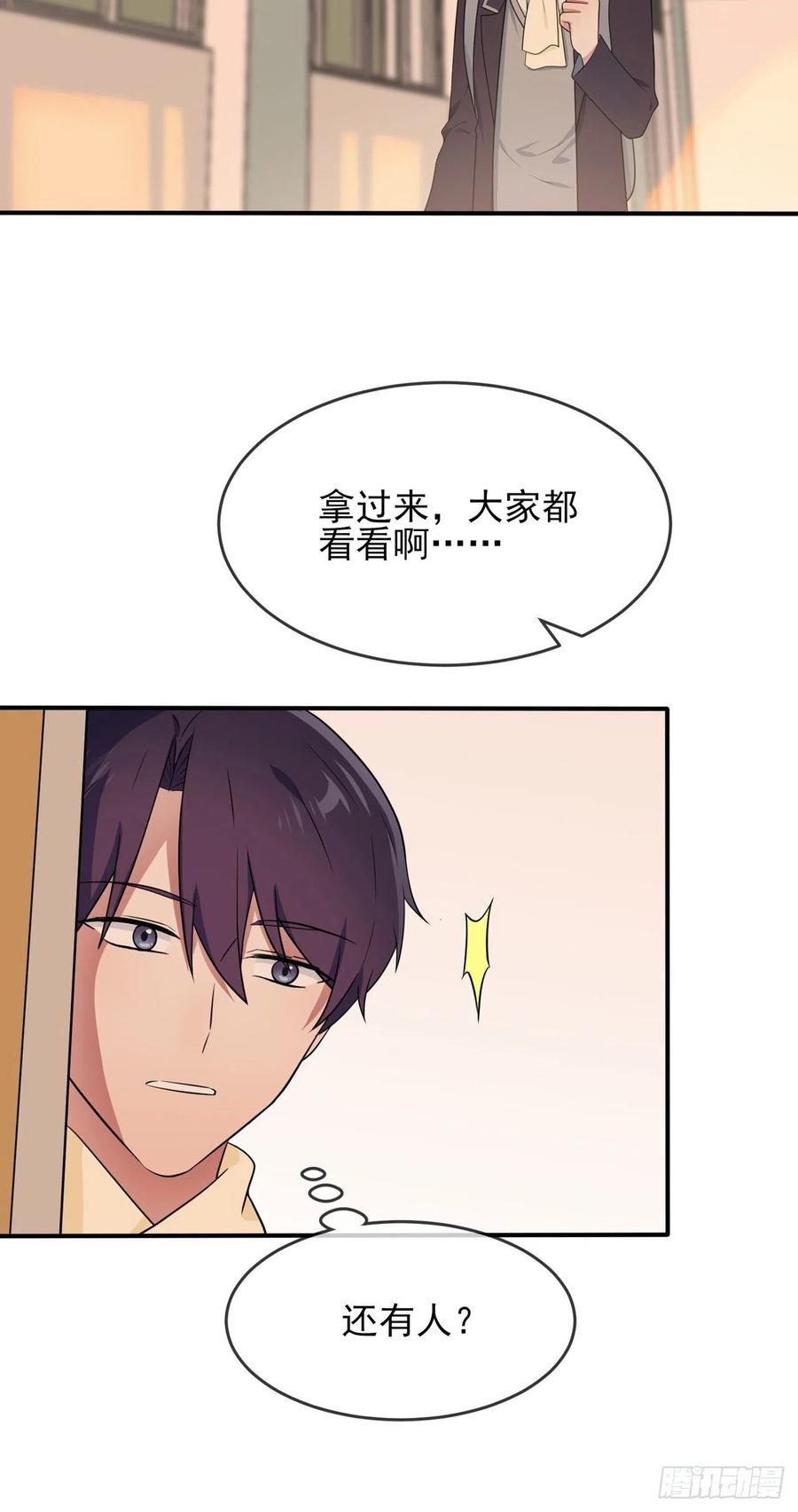 第70话：你给男的写这种信？！33