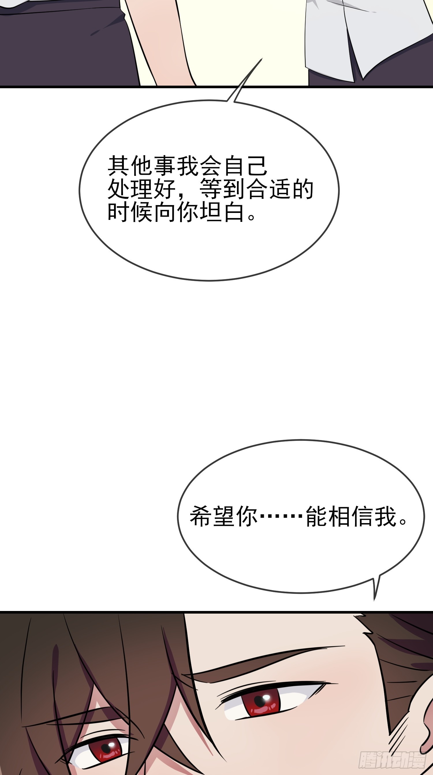 第131话：希望你……能相信我15