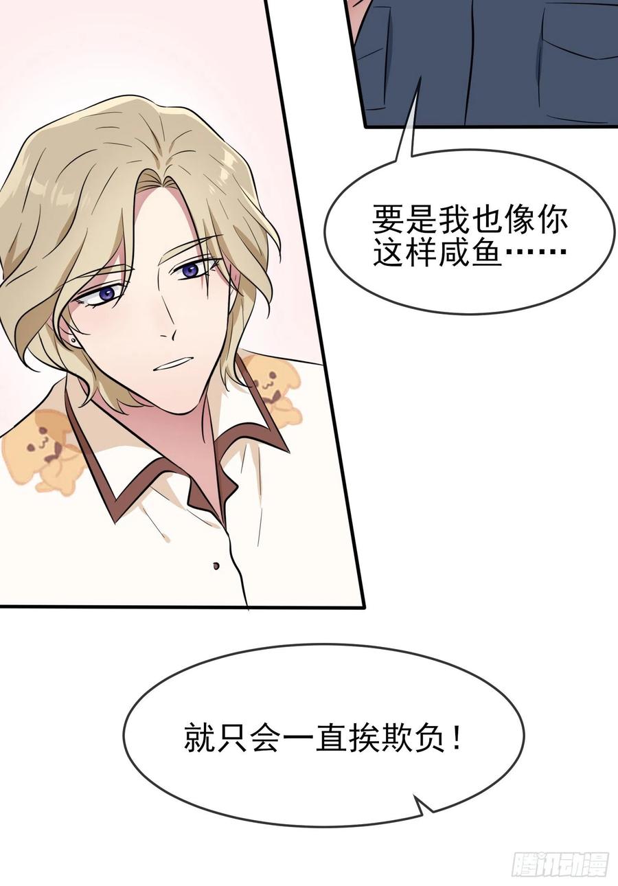 第56话：最讨厌你这种咸鱼了！31
