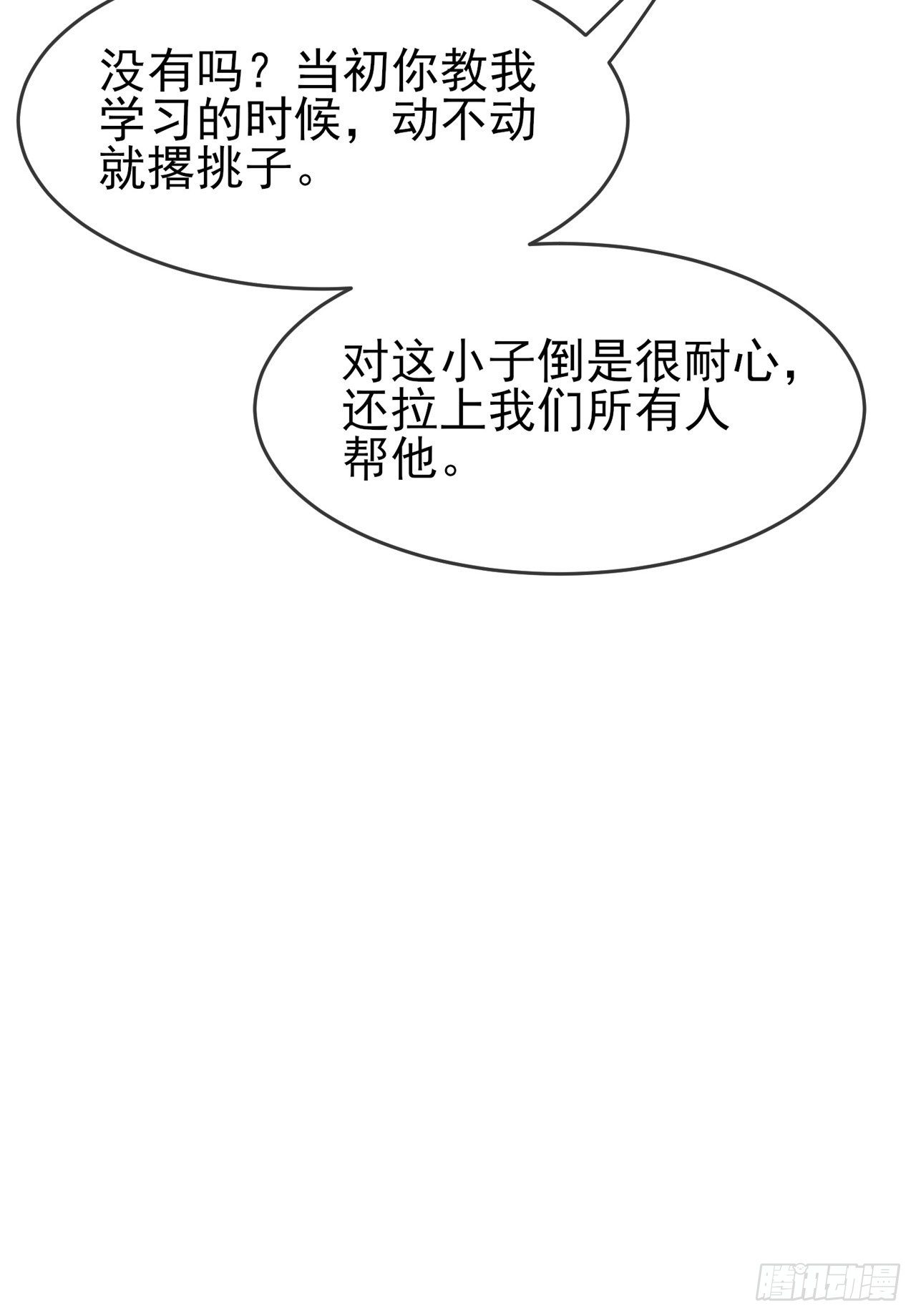 第89话：都是建建干哒~19
