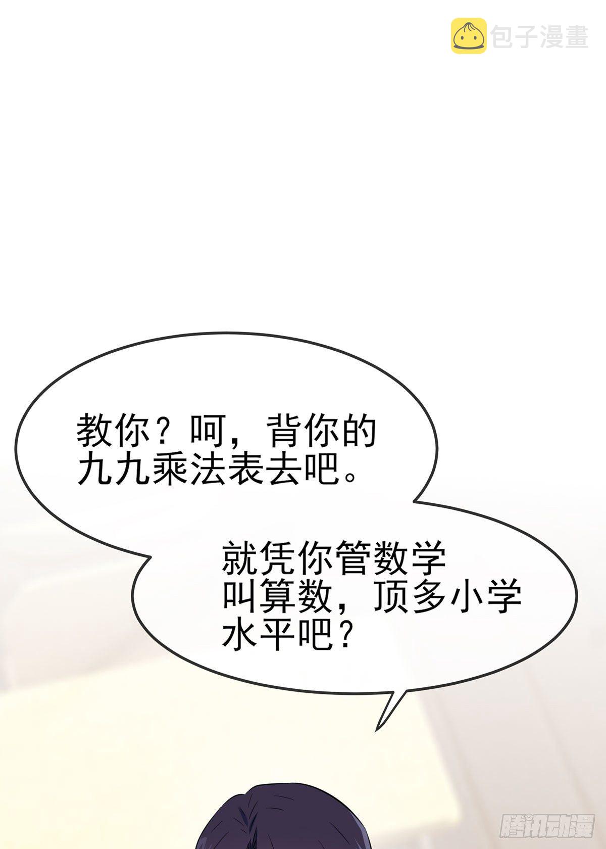第4话：你管数学叫算数28