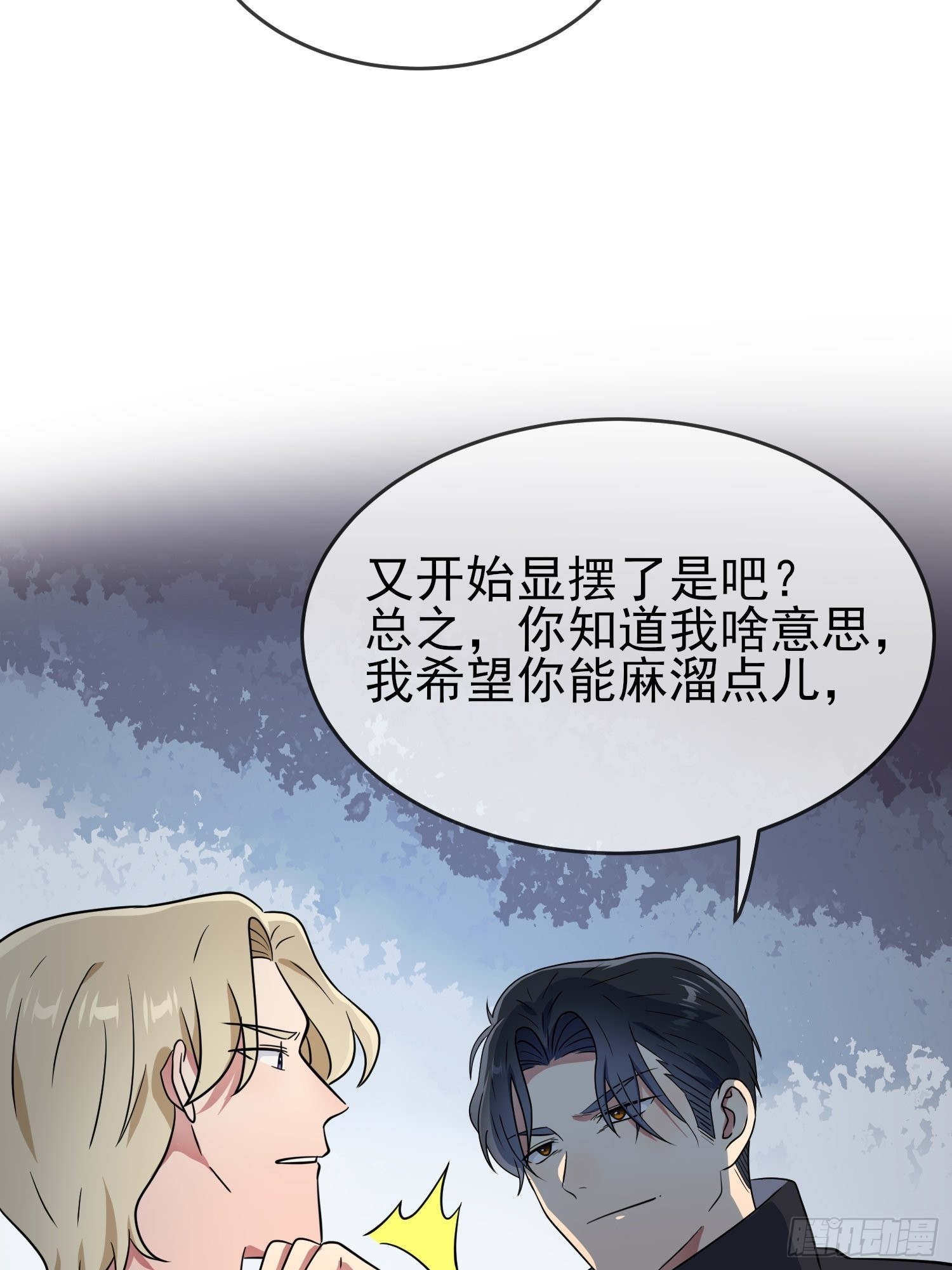 第113话：魔法少男张尔德15
