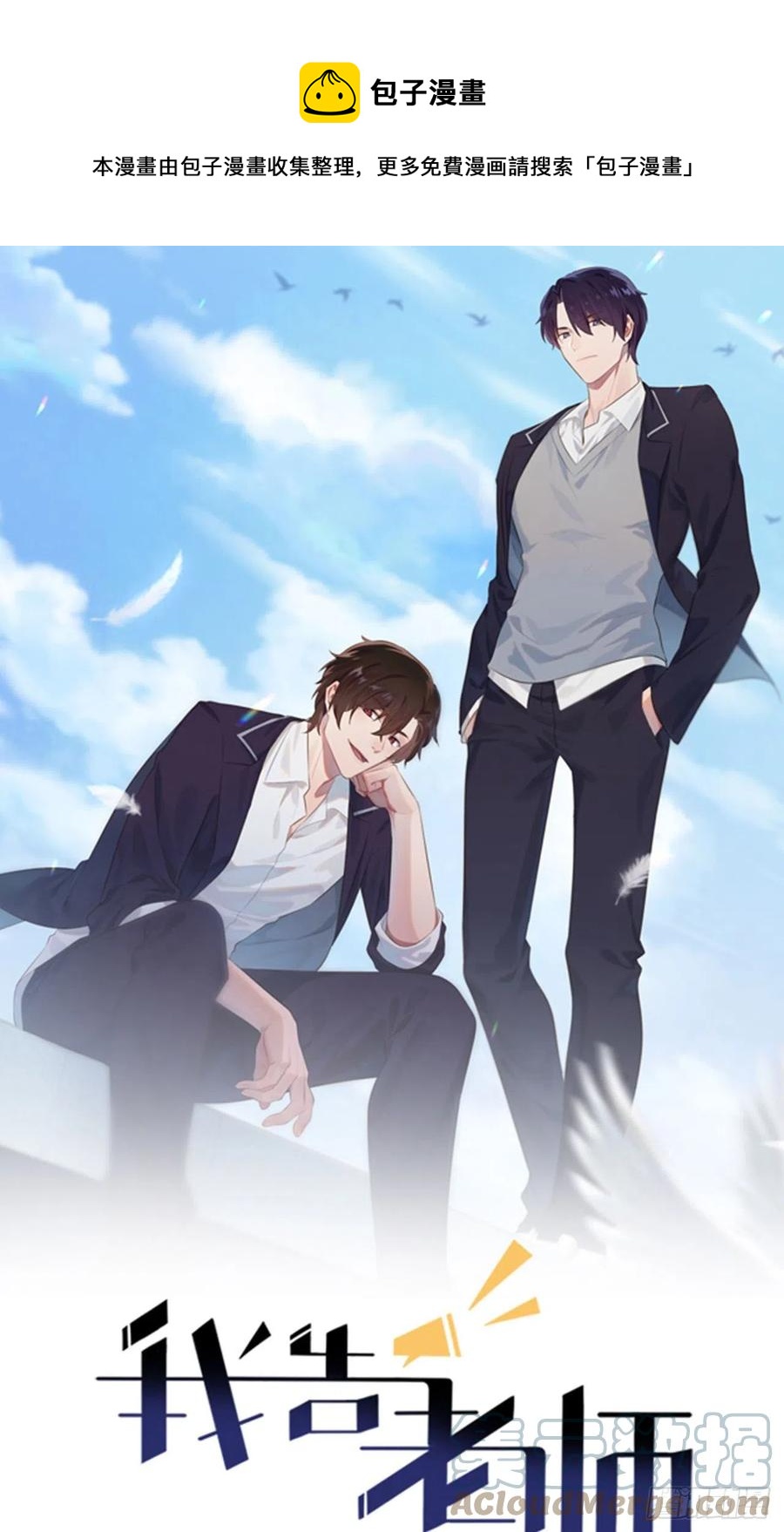 第70话：你给男的写这种信？！0
