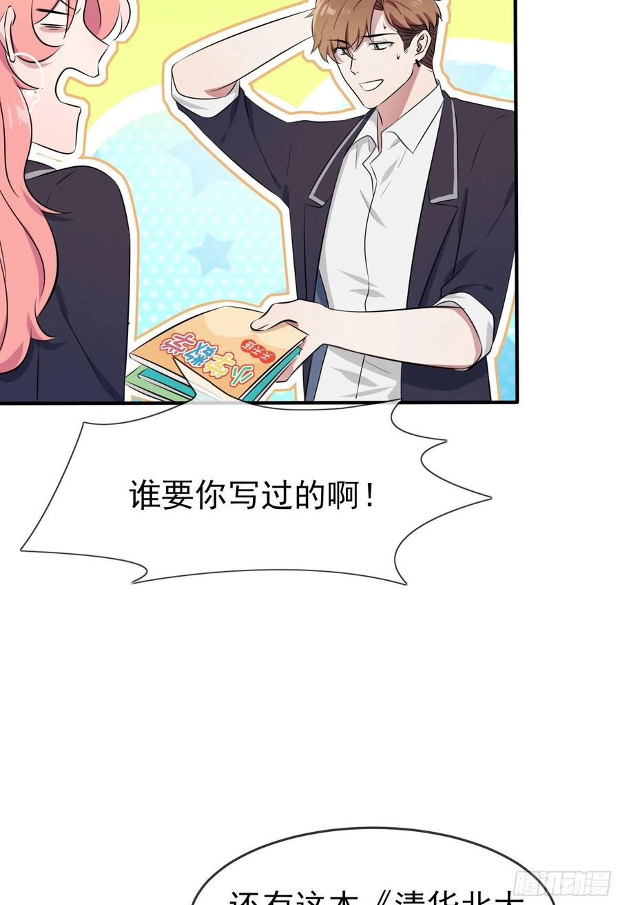 第42话：说！还敢迷惑路哥吗？34