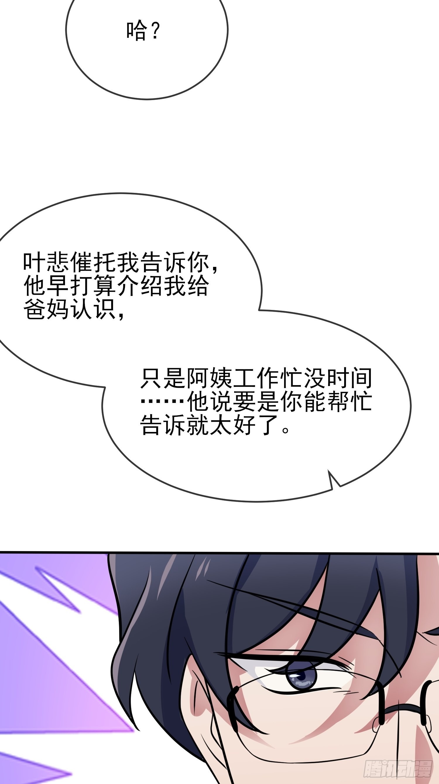 第121话：黑道男友狠狠爱❤24
