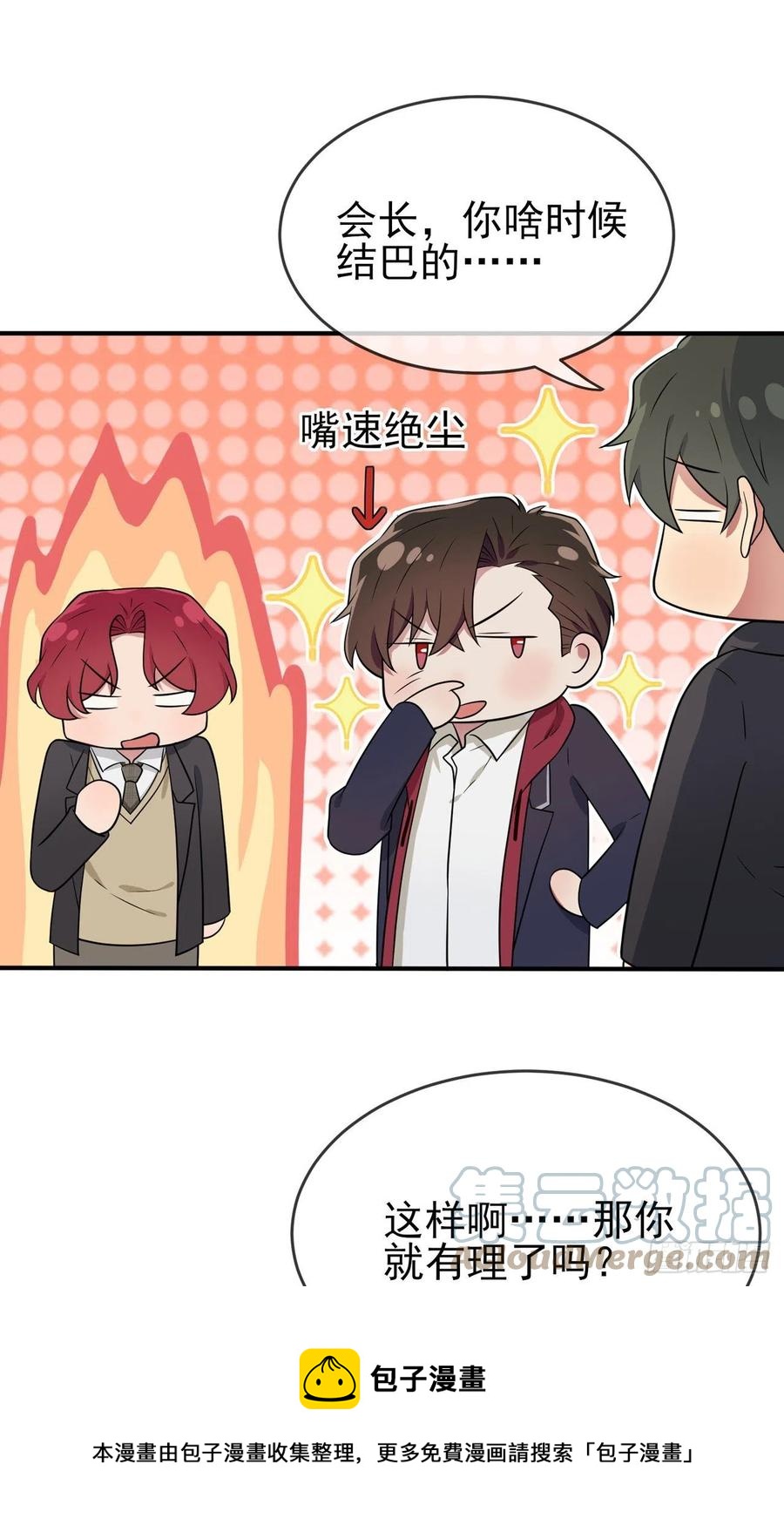 第78话：你们十中是杂技学校？20