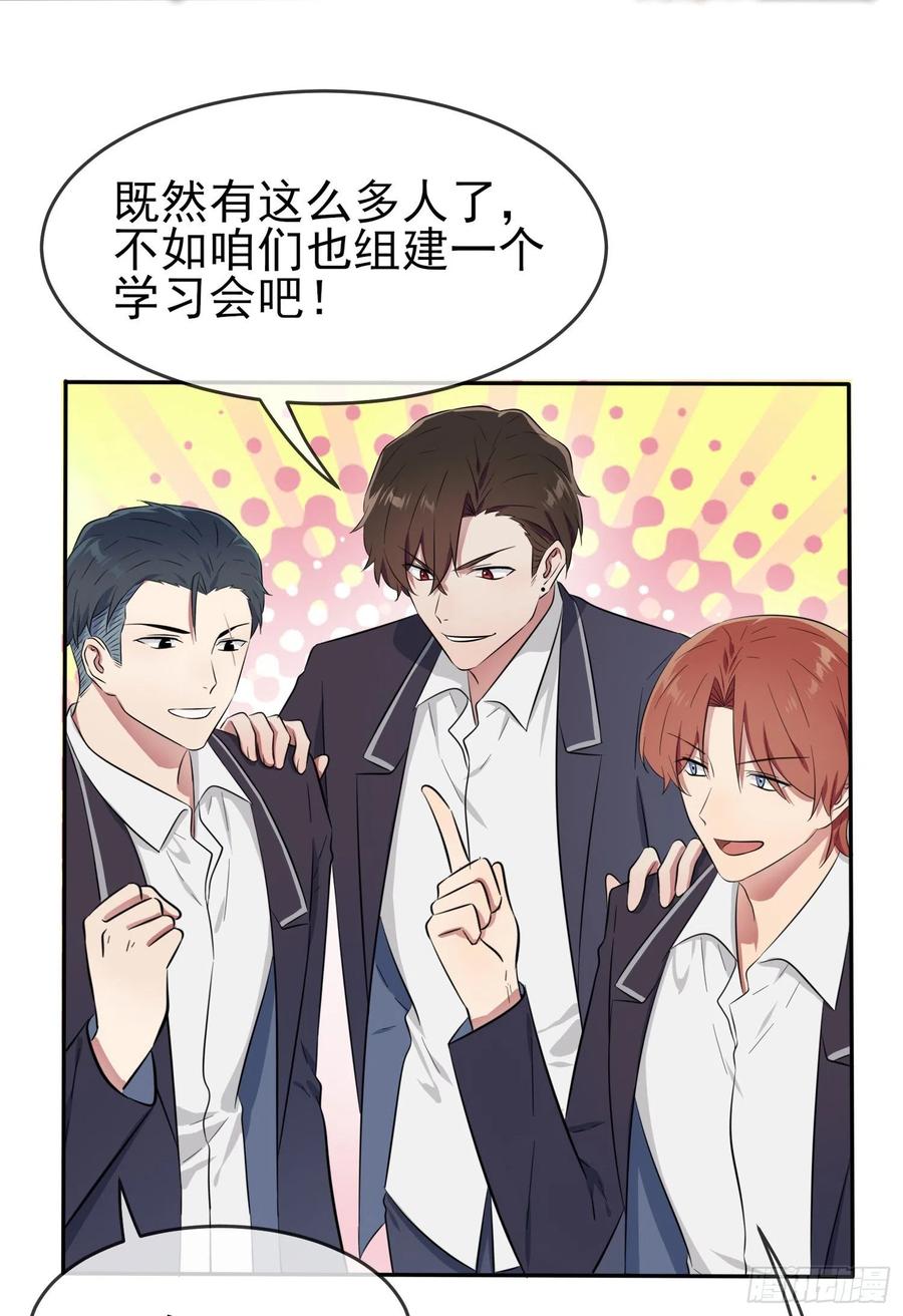第38话：学渣之光学生会21