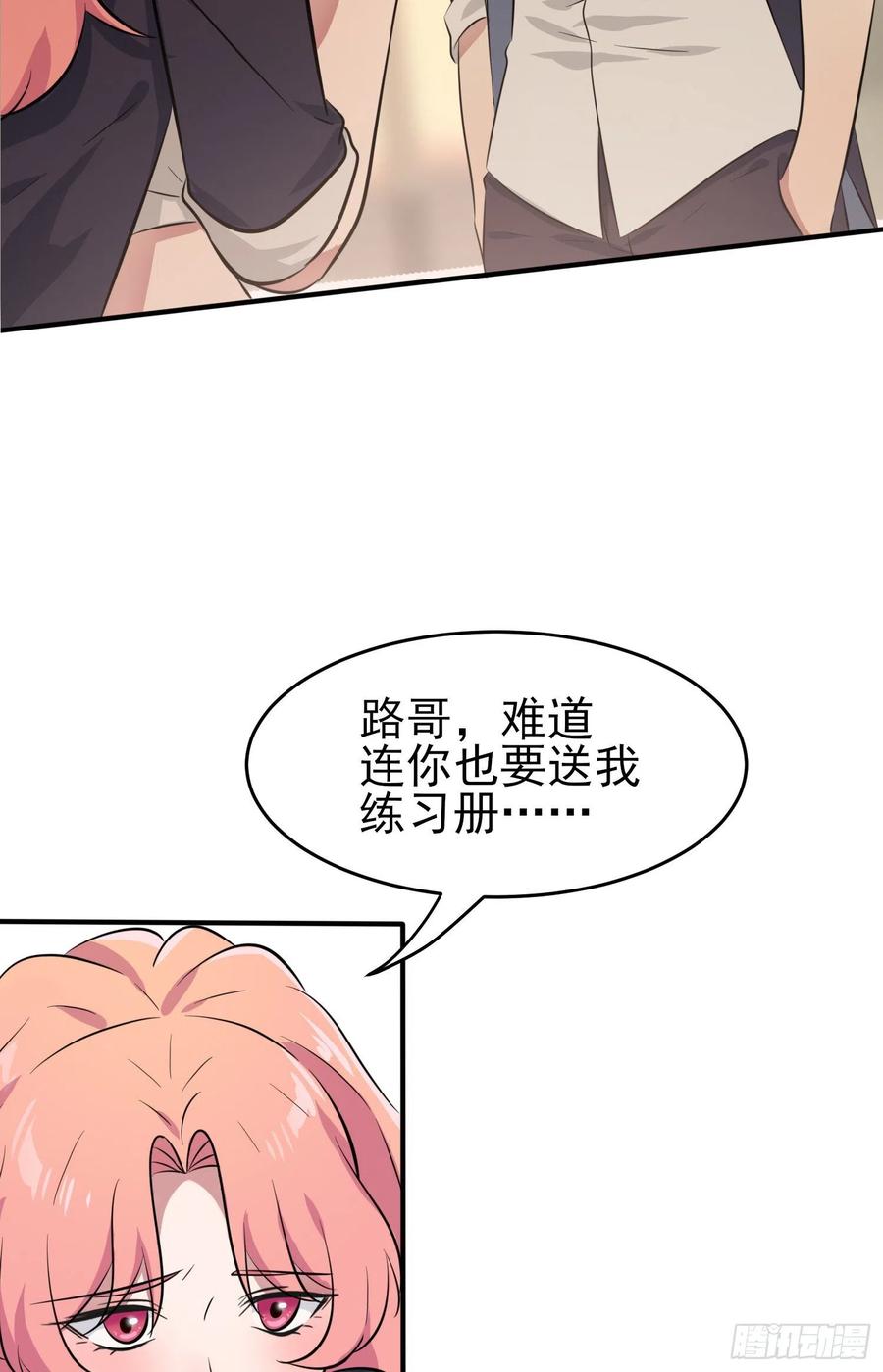 第42话：说！还敢迷惑路哥吗？38