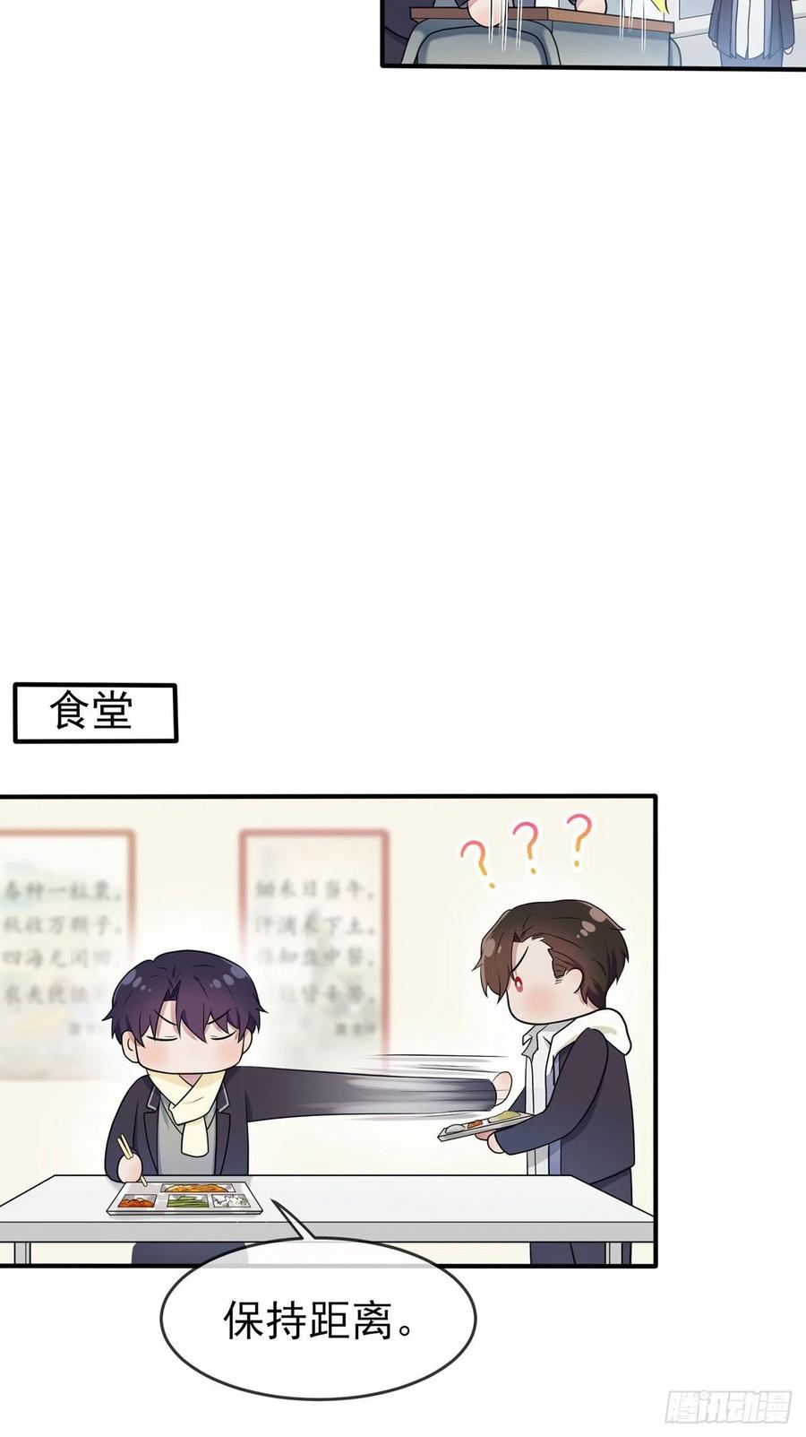 第58话：保持距离！17
