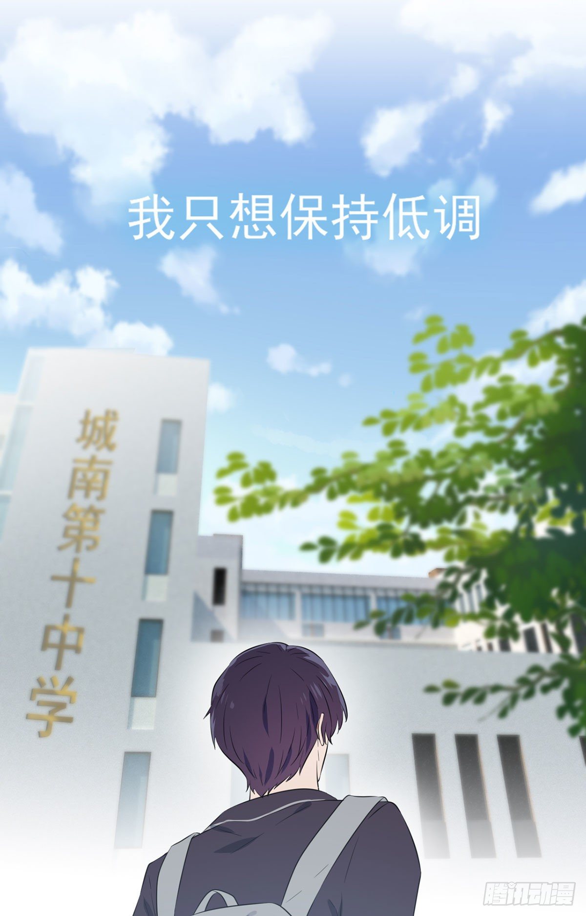 第3话：从今天起保持低调9