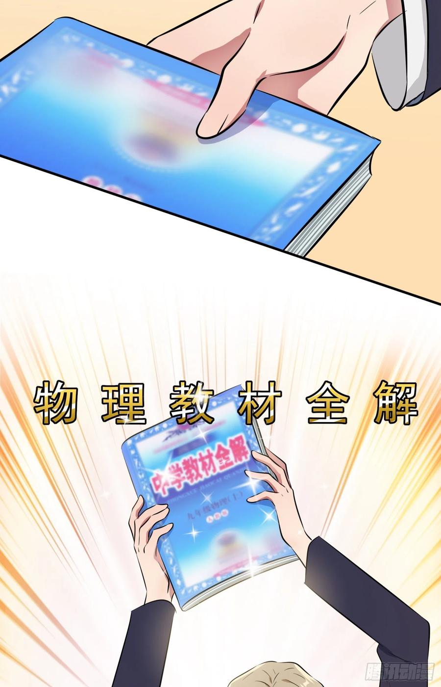 第32话： 你真是学渣中的学渣29
