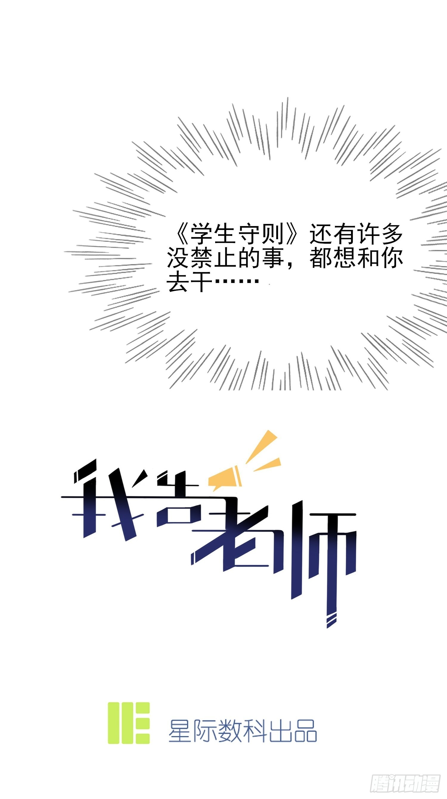 第103话：学生守则让我抱你22
