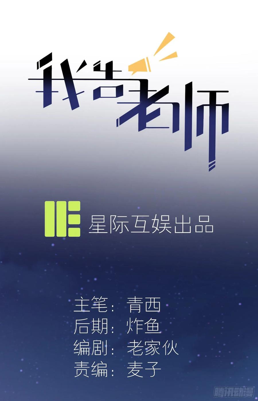 第39话：张老师，别着急走啊！3