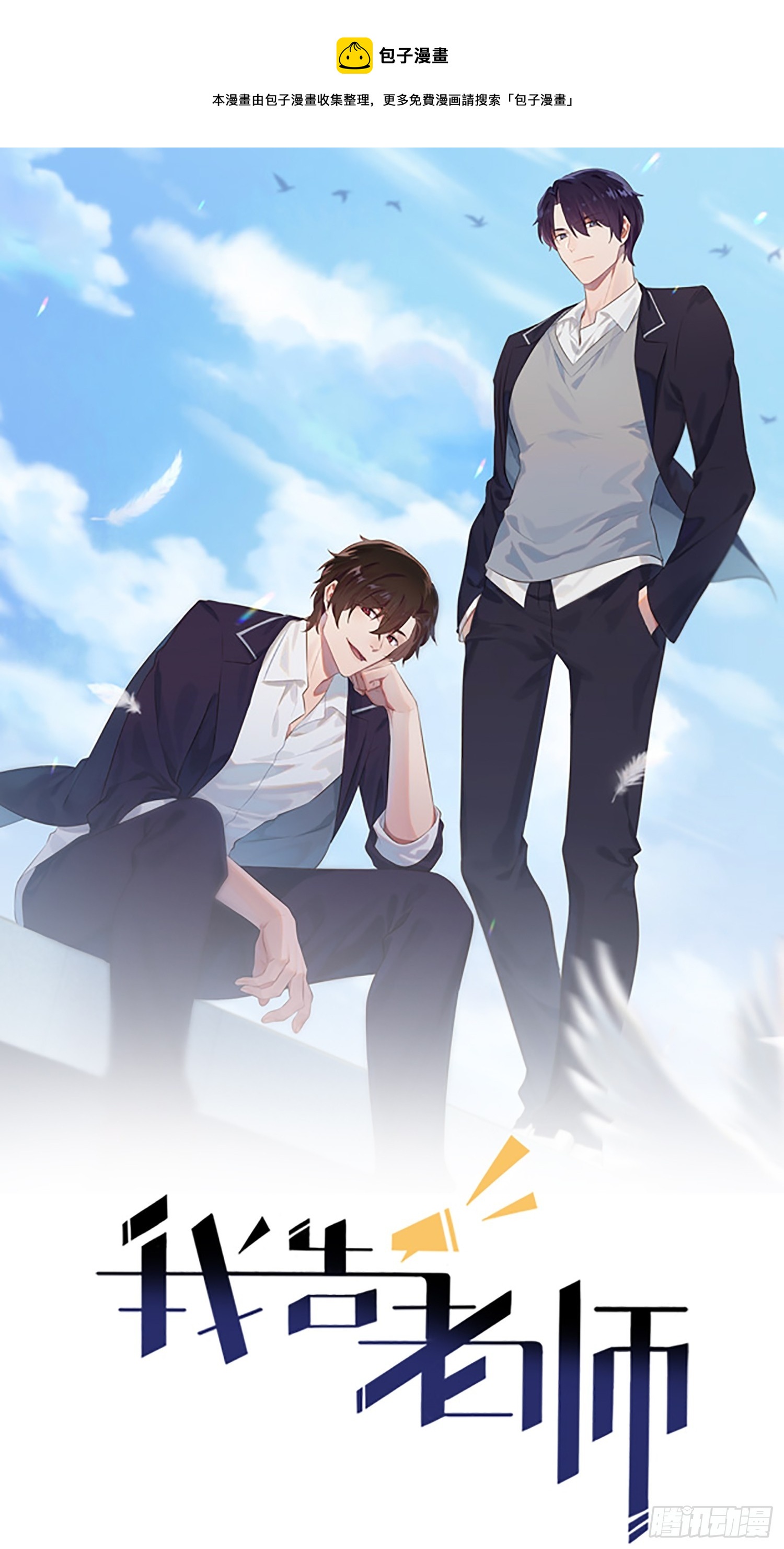 第138话：叶小学霸都不管你？0