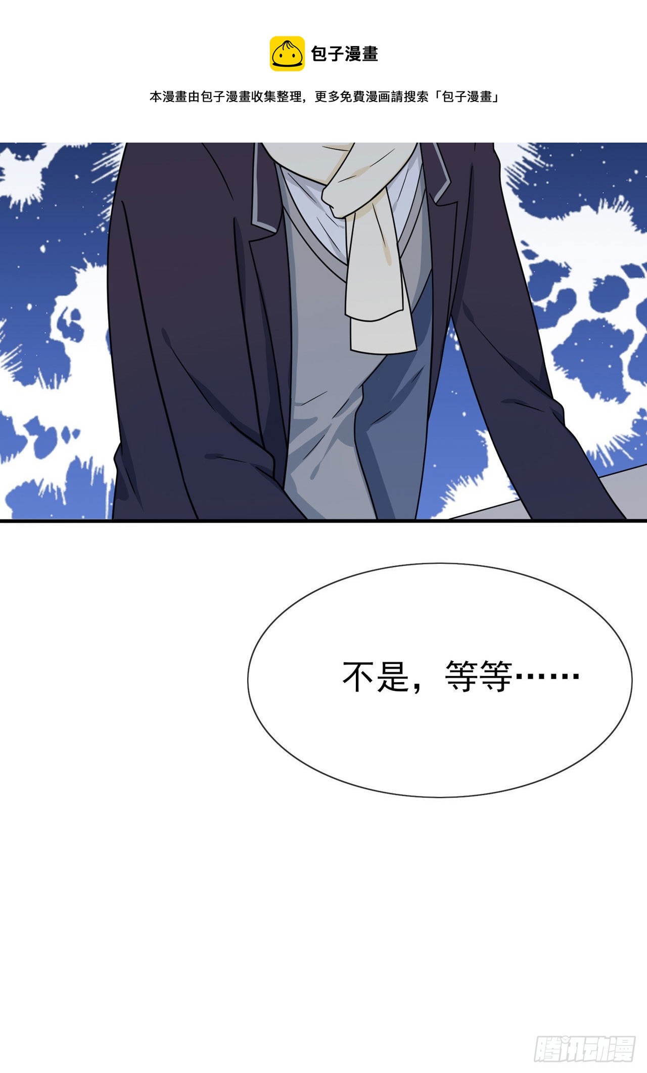 第92话：不要相信他们！10