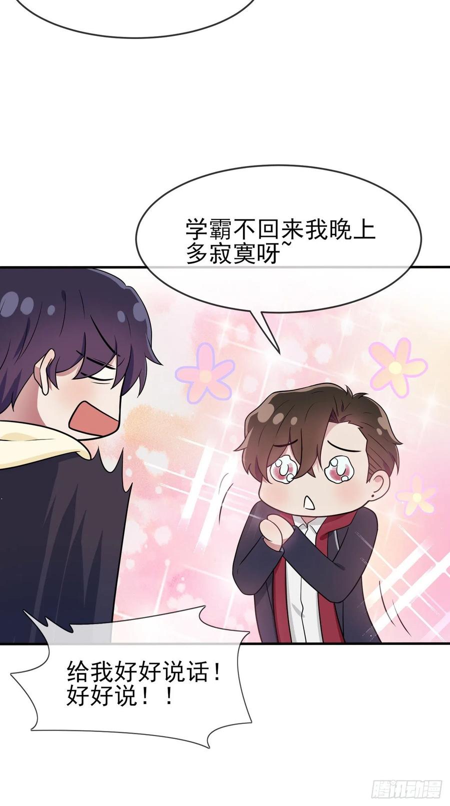 第67话：我就知道你不会背叛我31