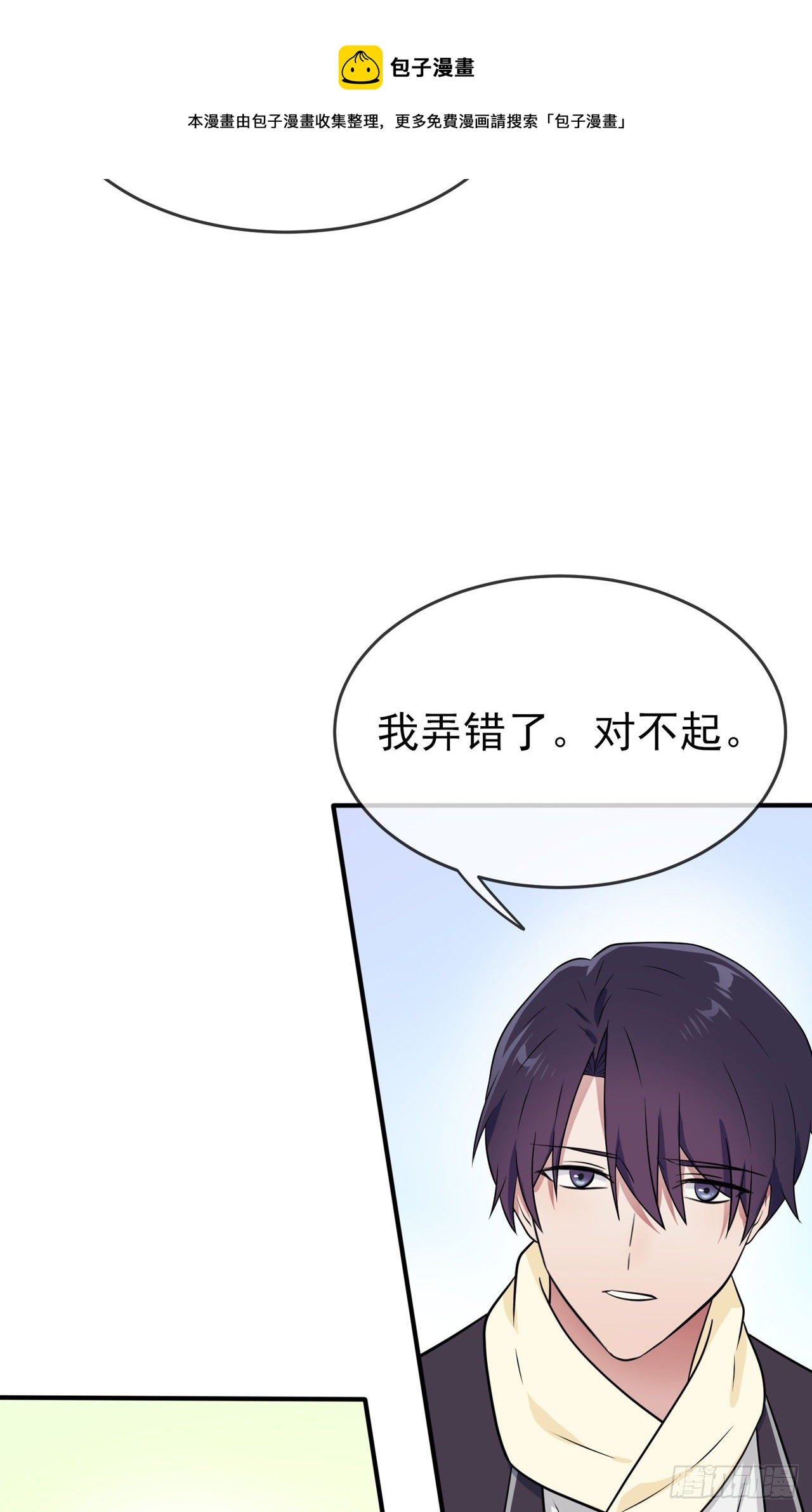 第84话：对不起就行了？24